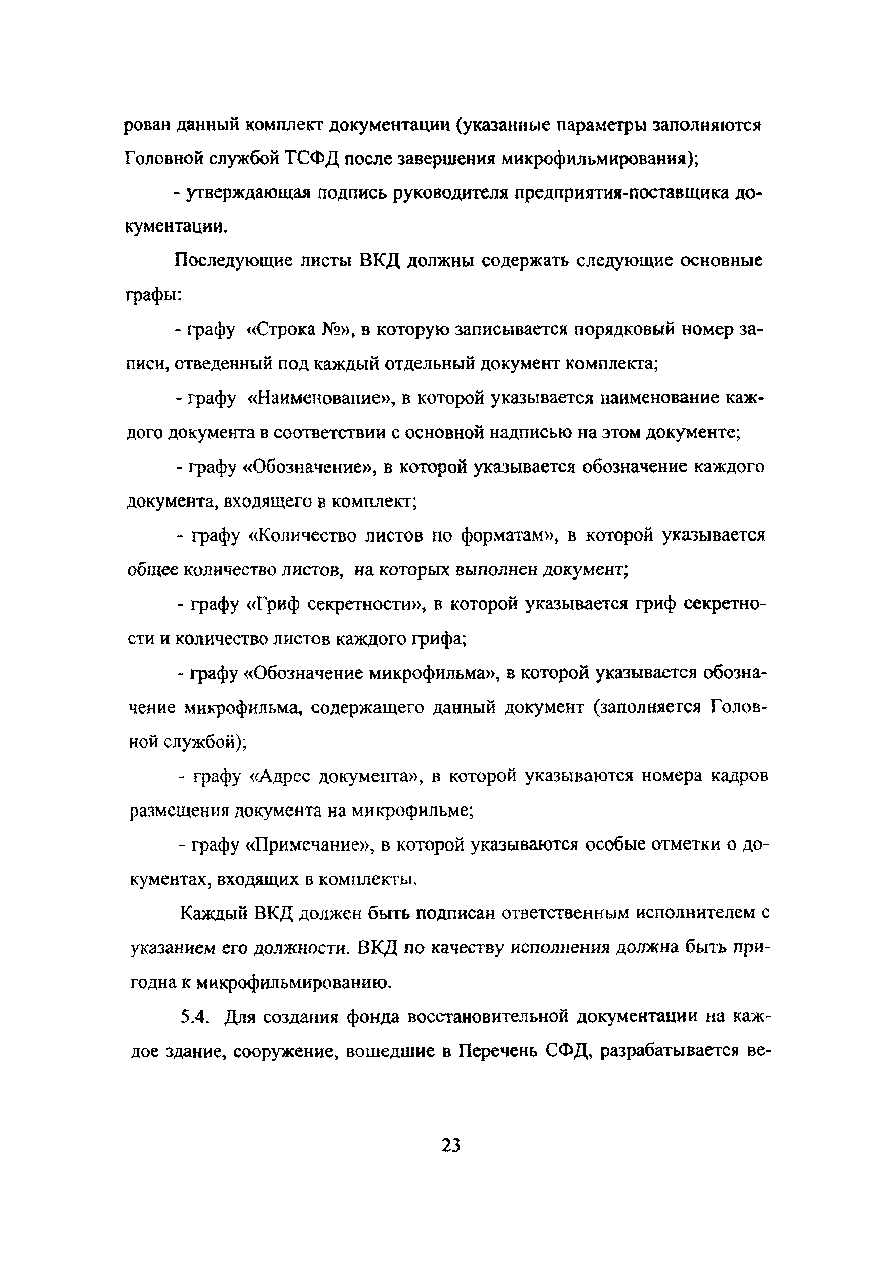 Инструкция