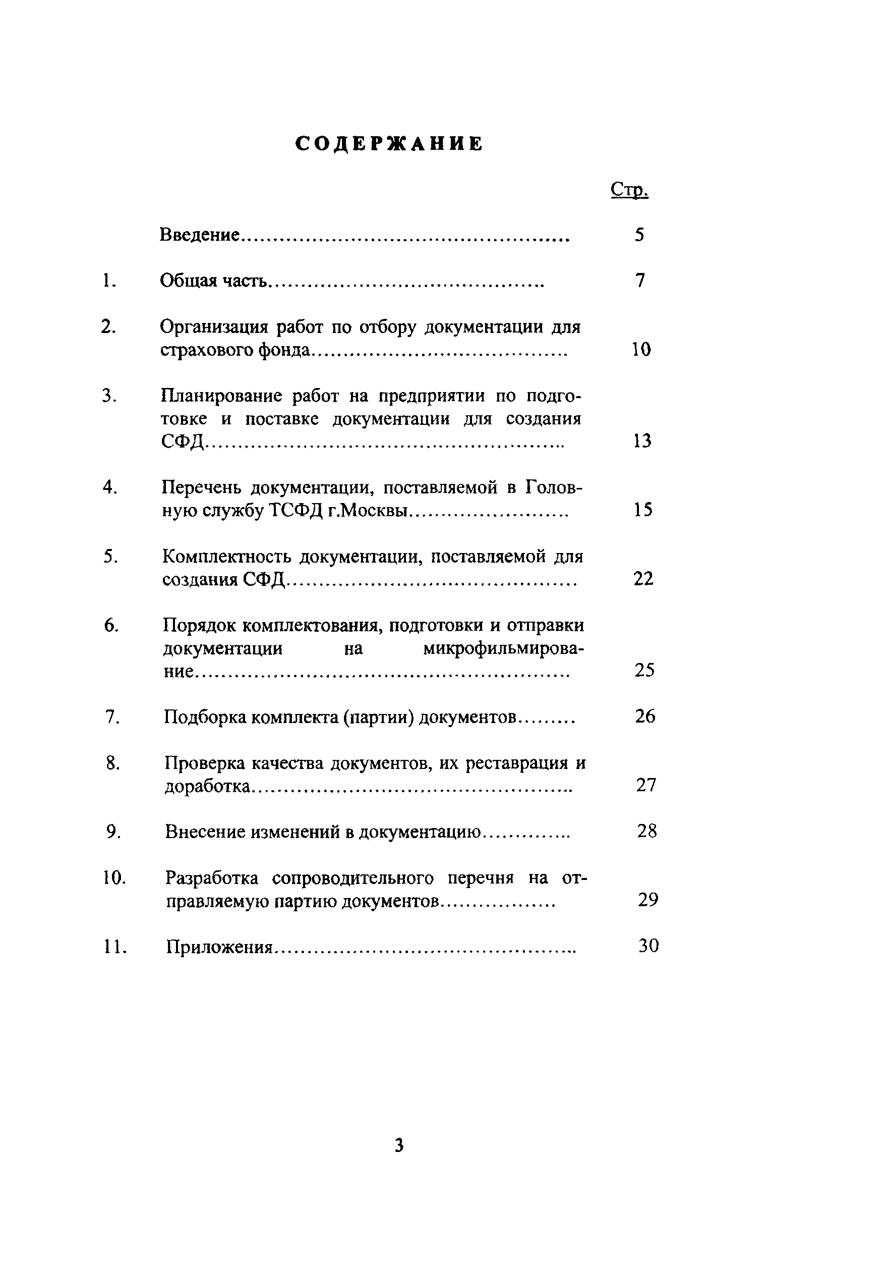 Инструкция