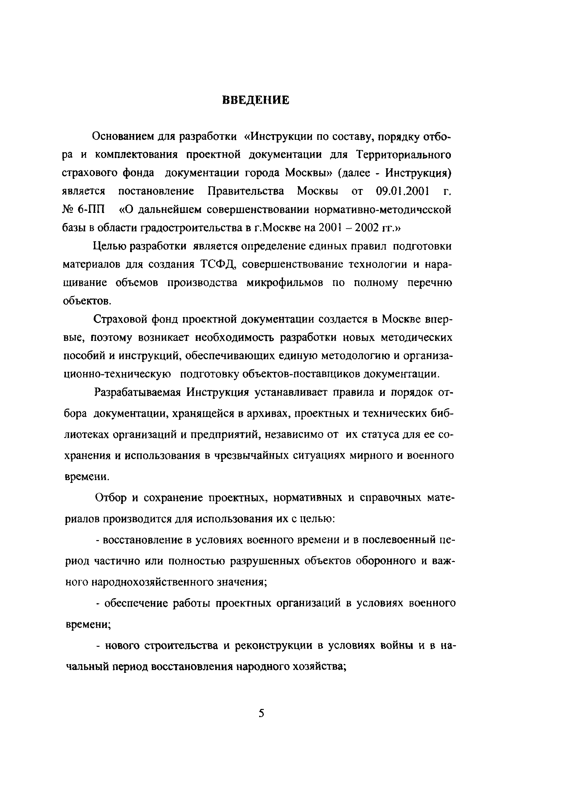 Инструкция