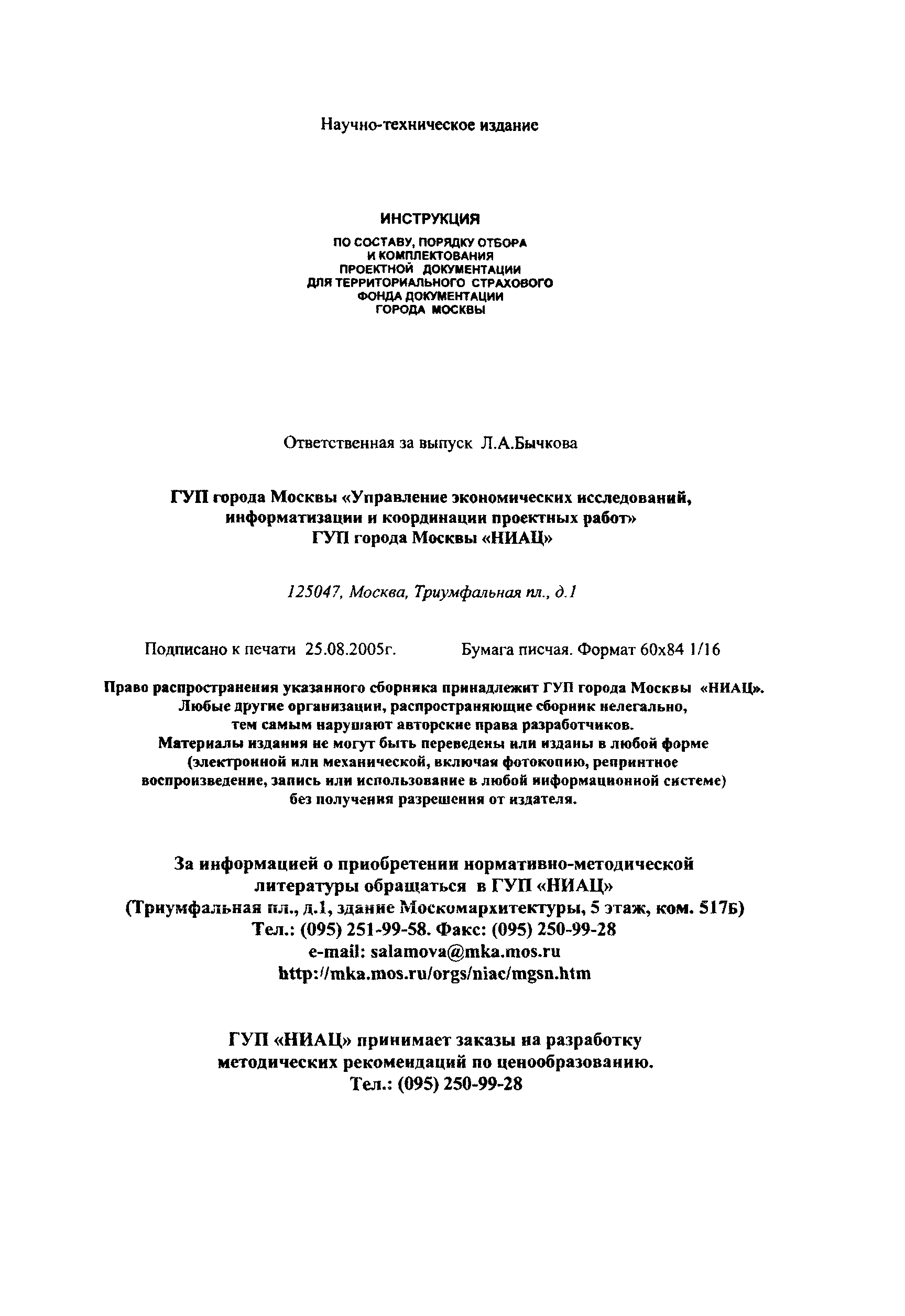 Инструкция