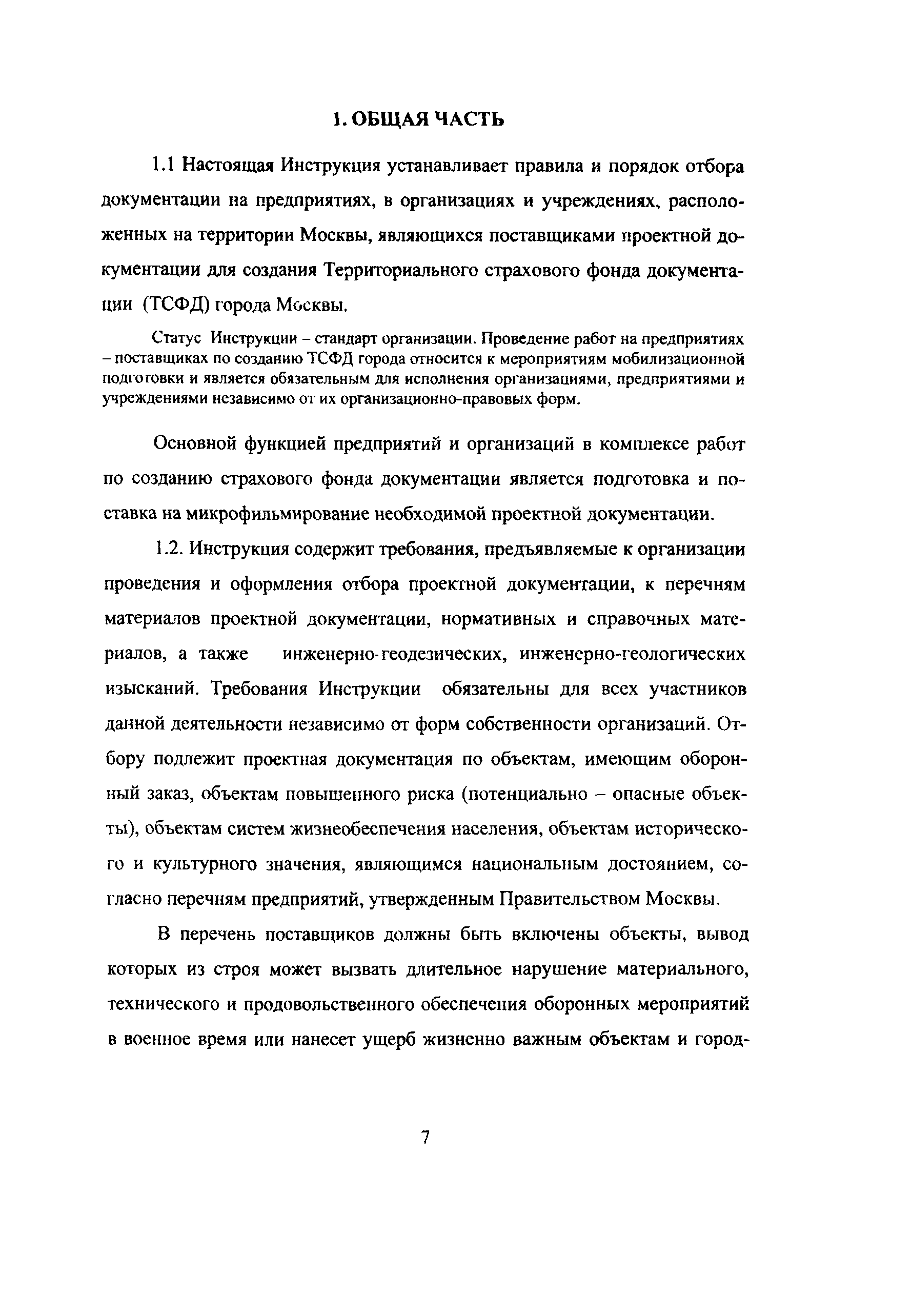 Инструкция