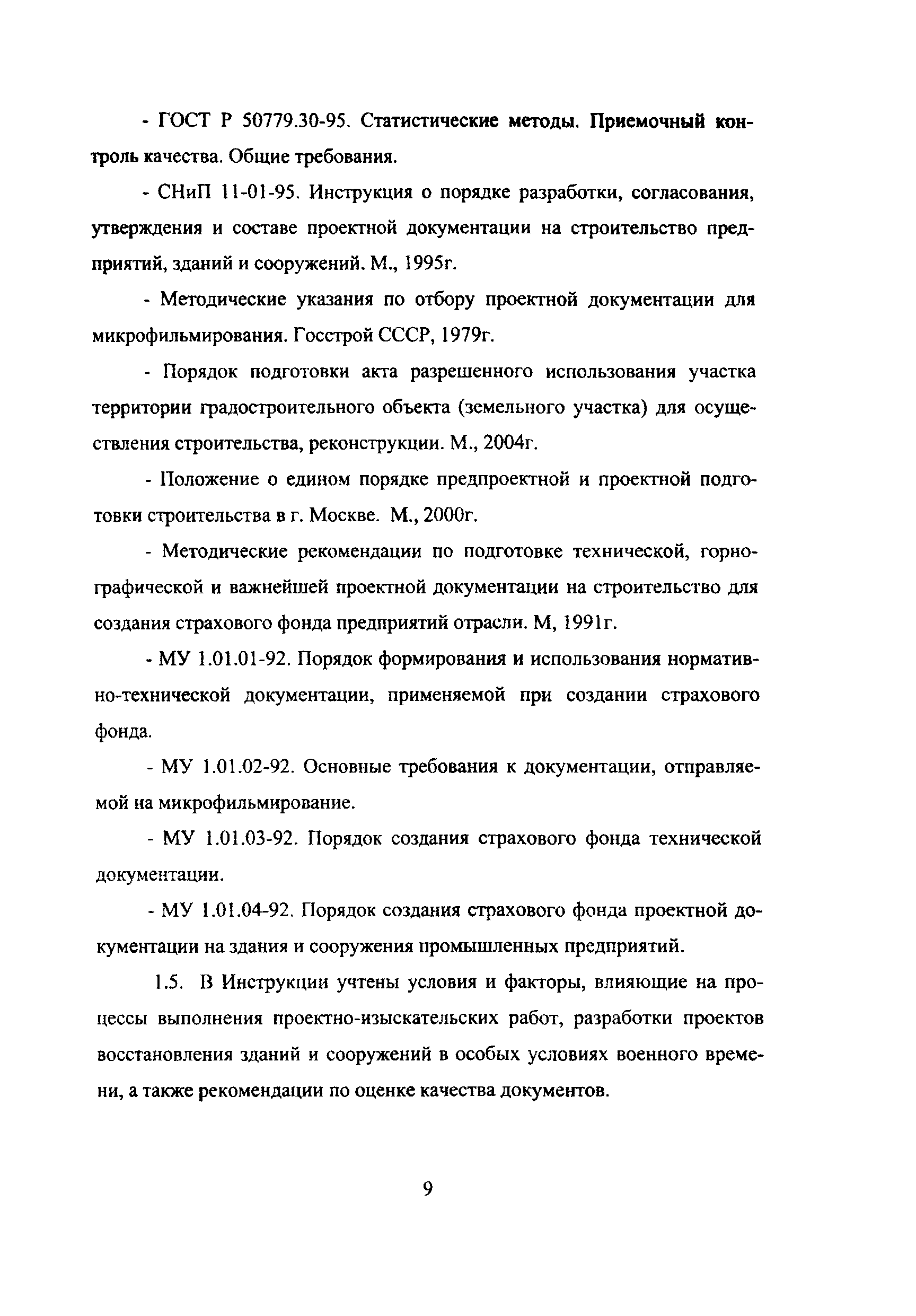 Инструкция