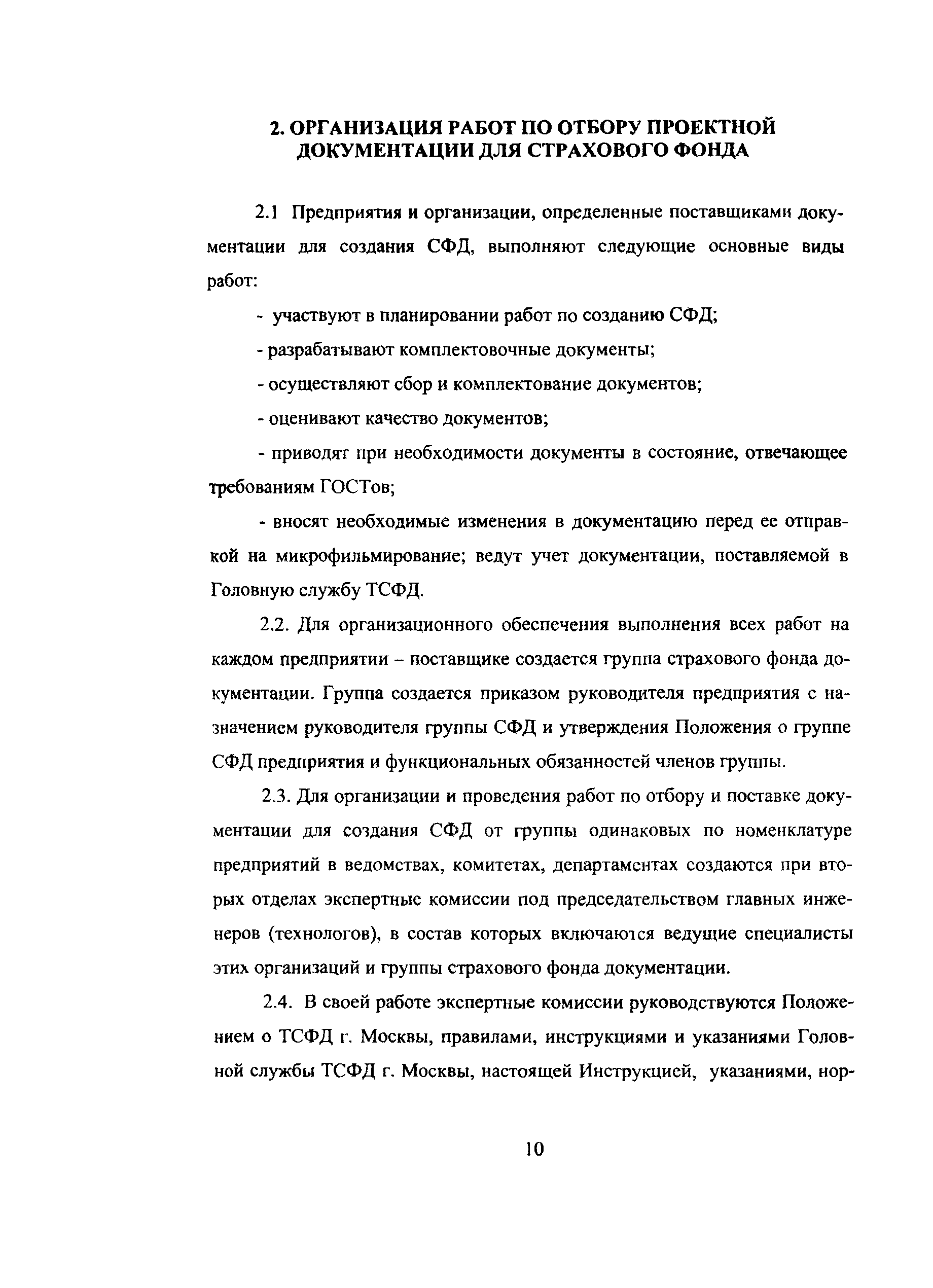 Инструкция