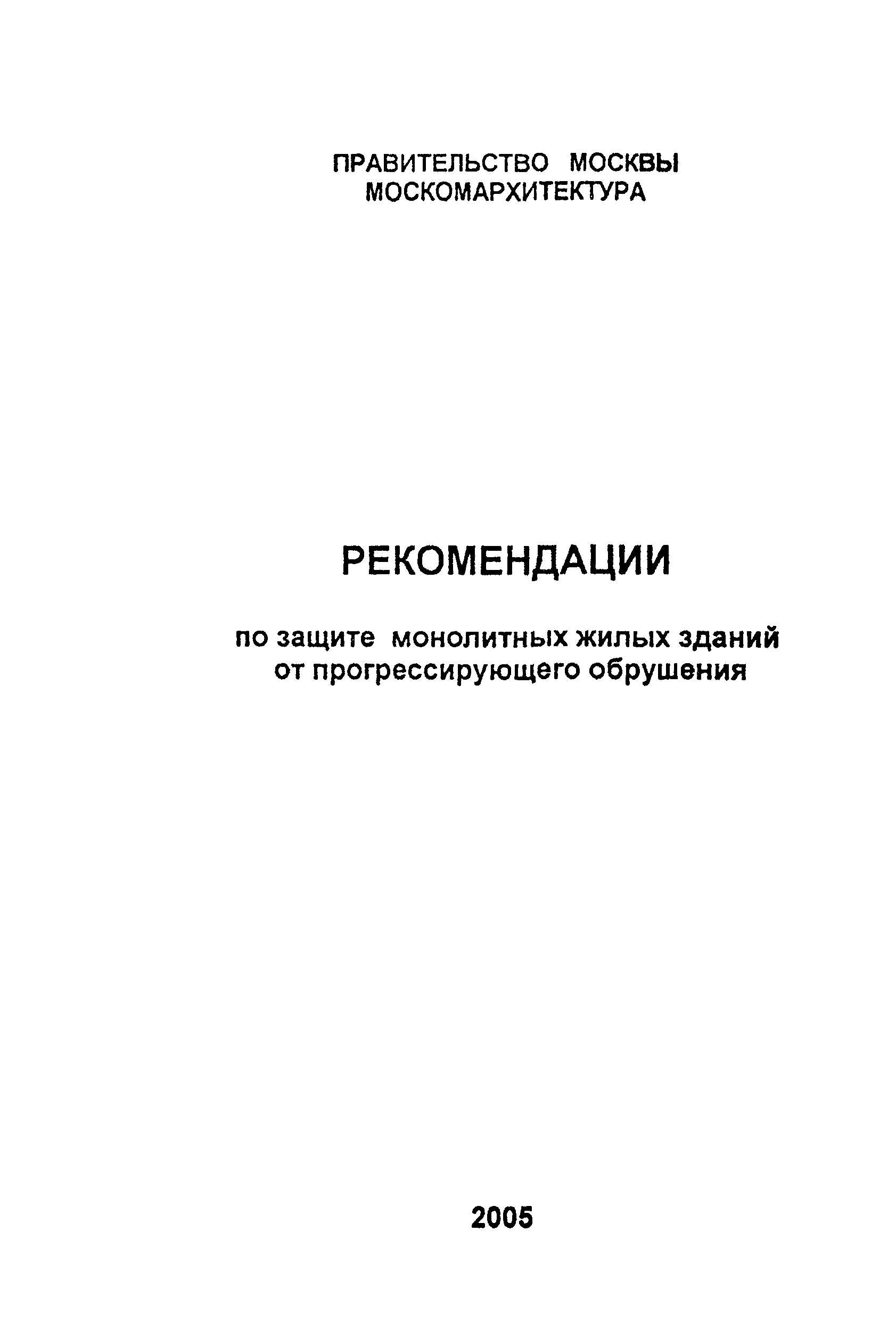 Рекомендации 