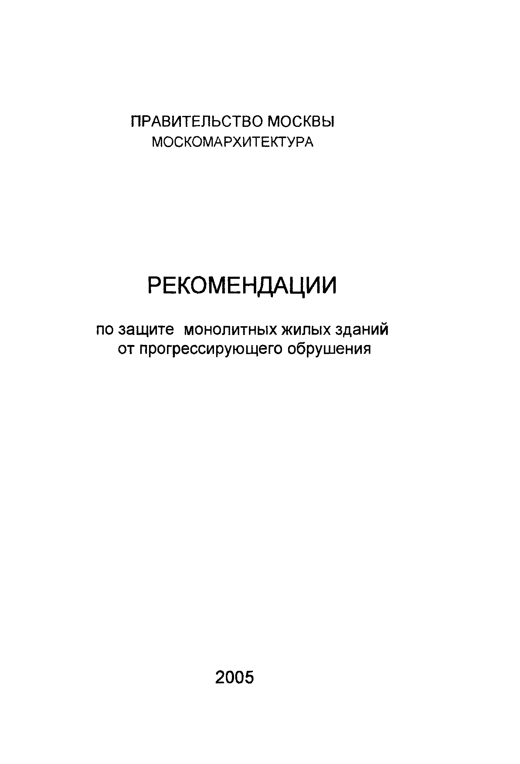 Рекомендации 