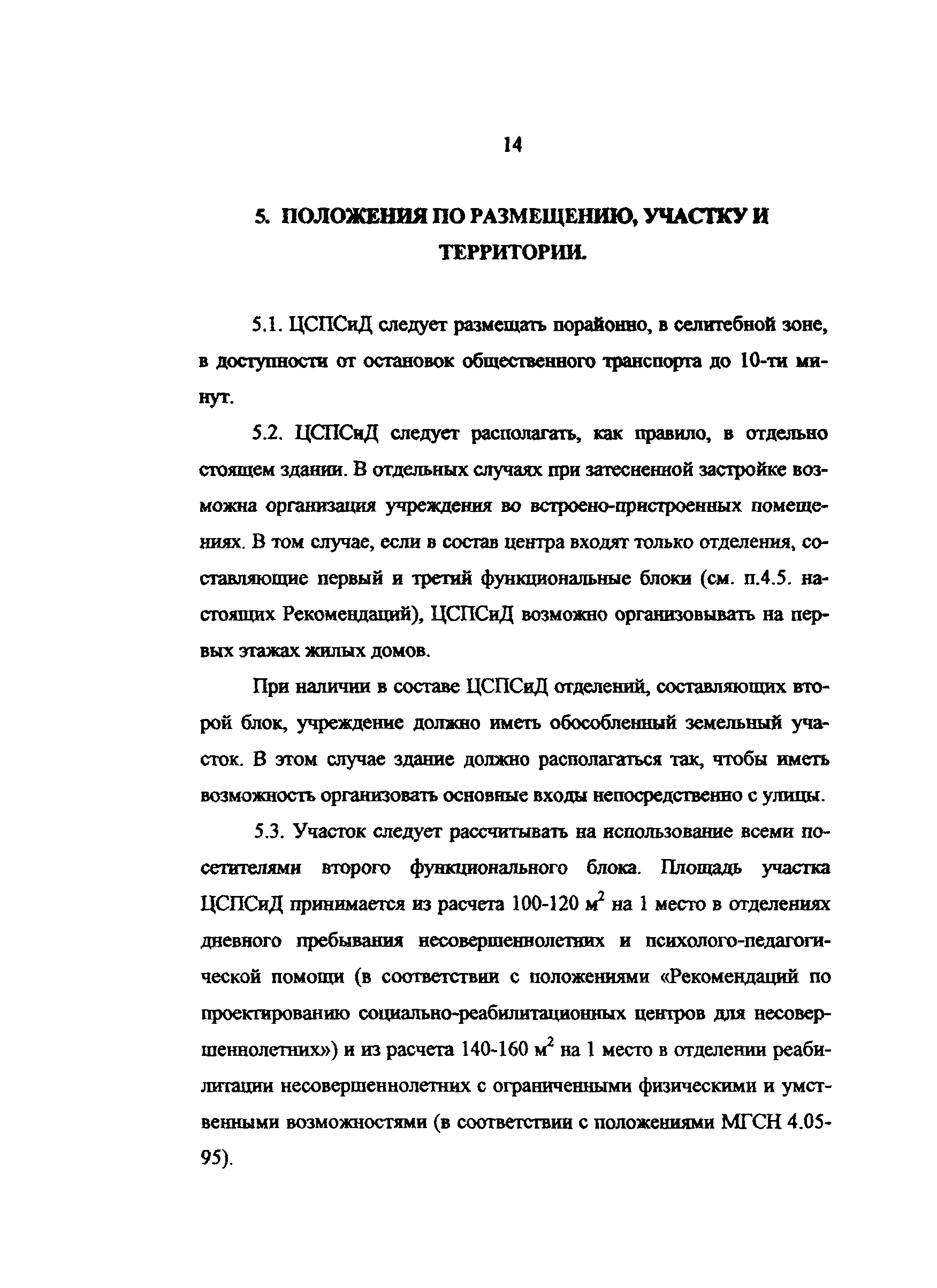 Рекомендации 