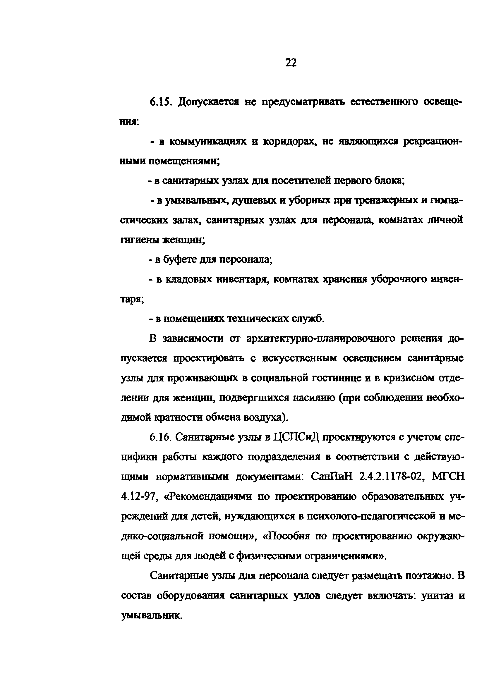 Рекомендации 