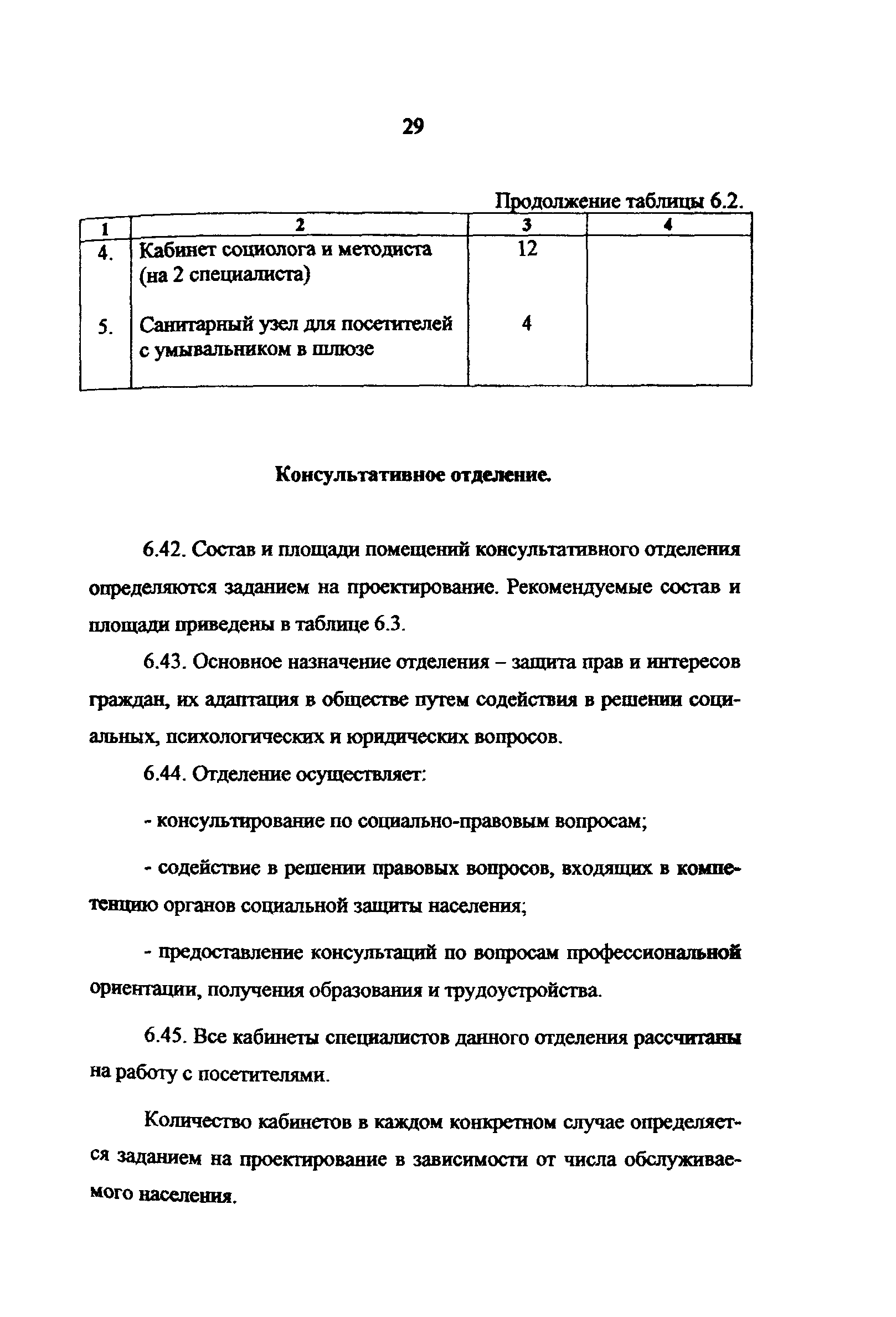 Рекомендации 