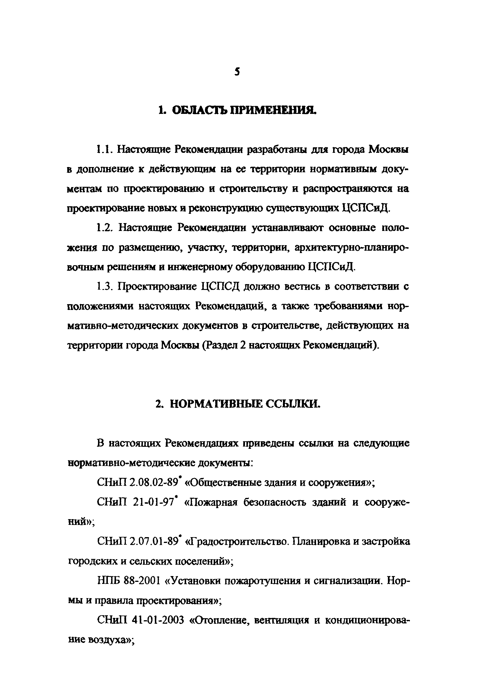 Рекомендации 