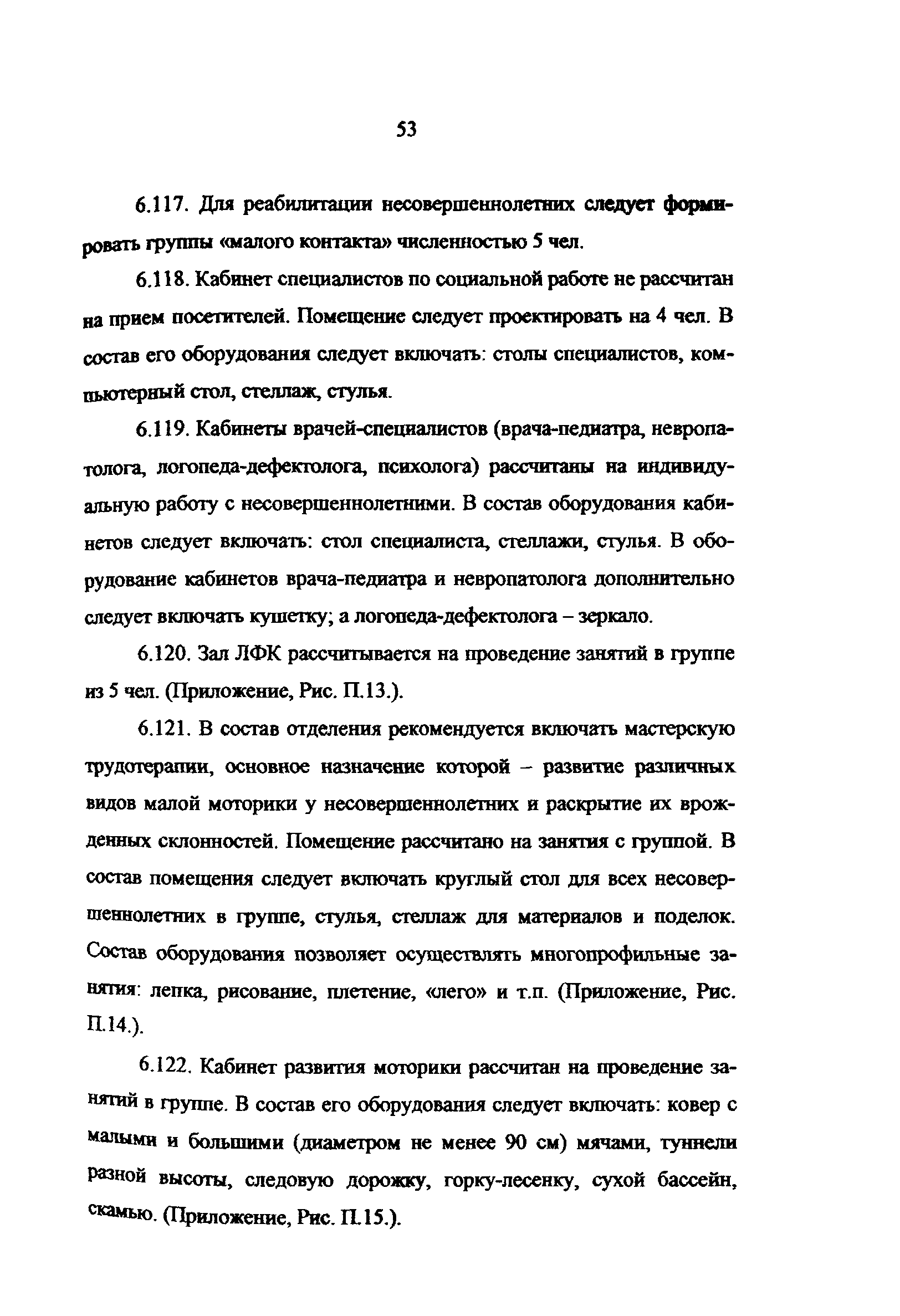 Рекомендации 