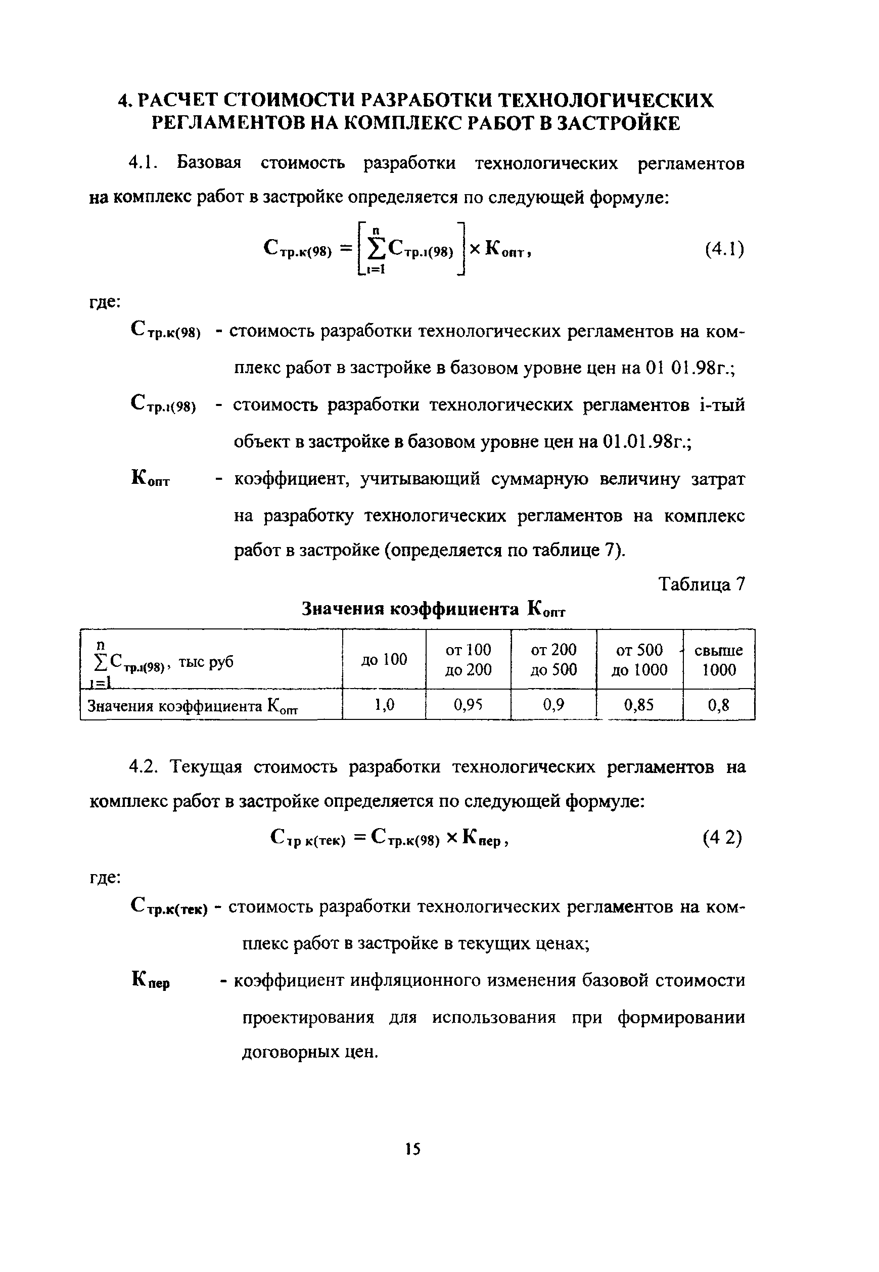 МРР 3.2.45-05