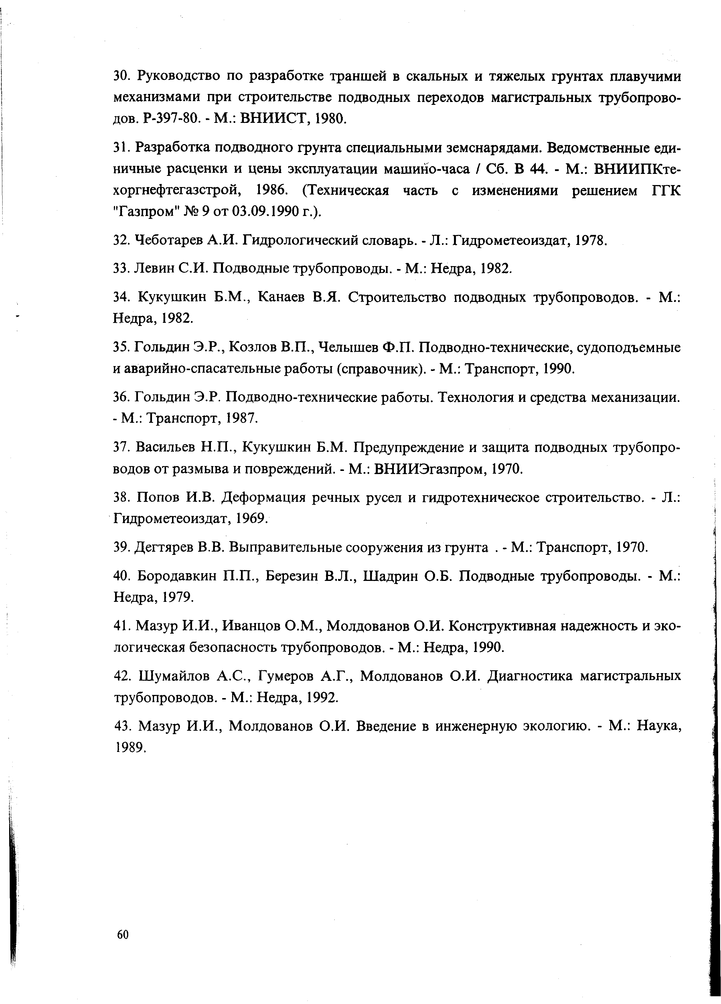 РД 51-2-95