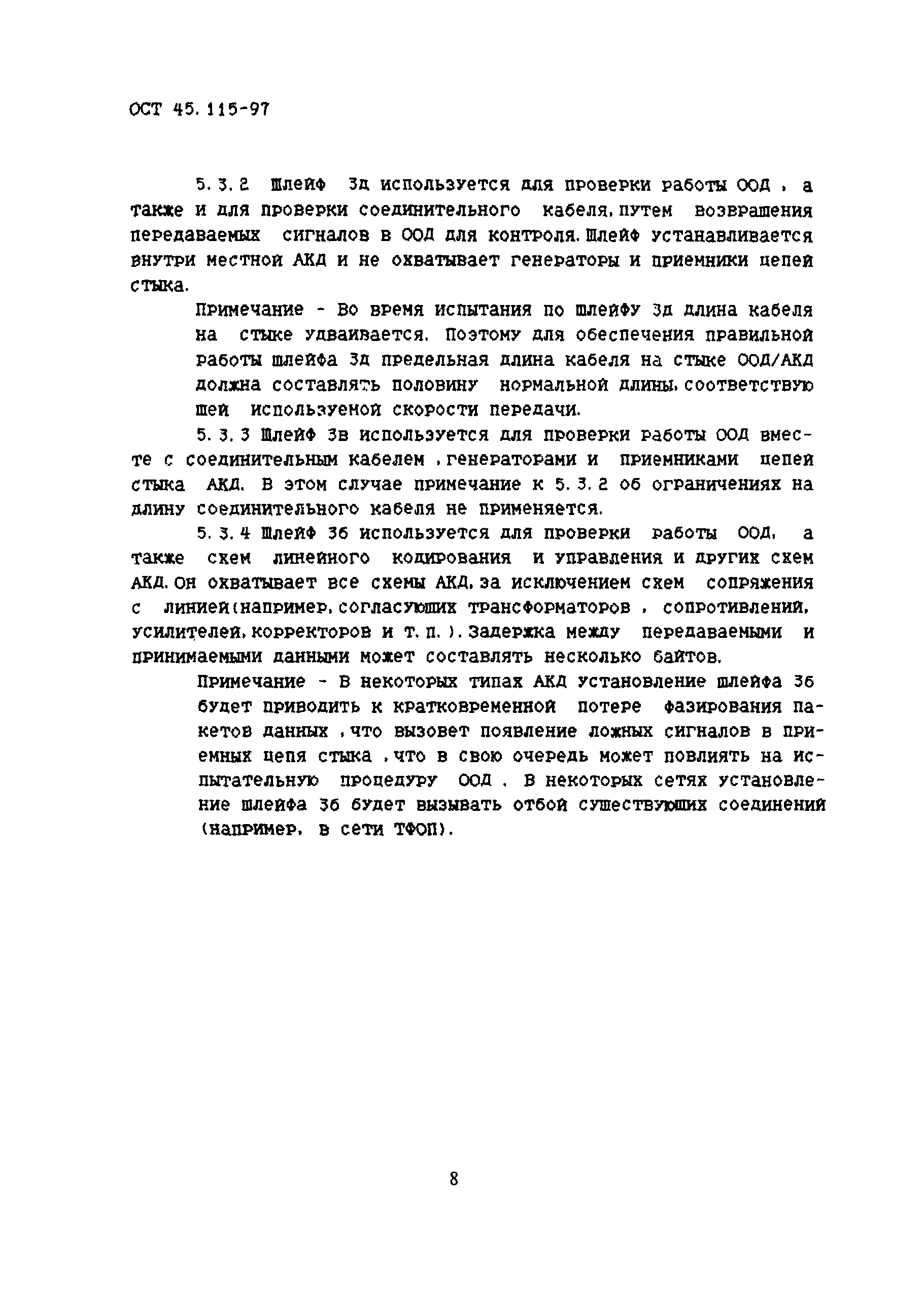 ОСТ 45.115-97
