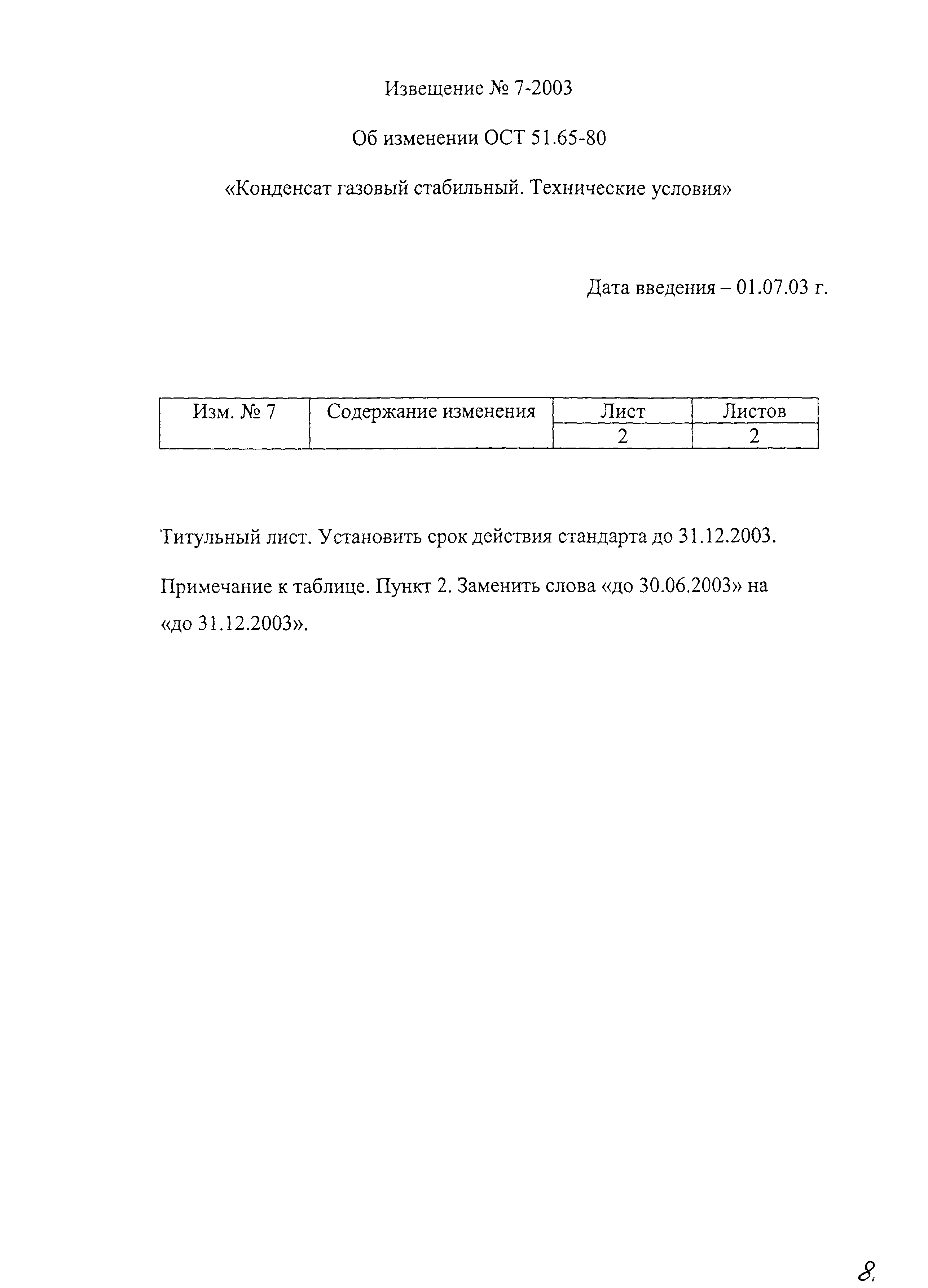 ОСТ 51.65-80