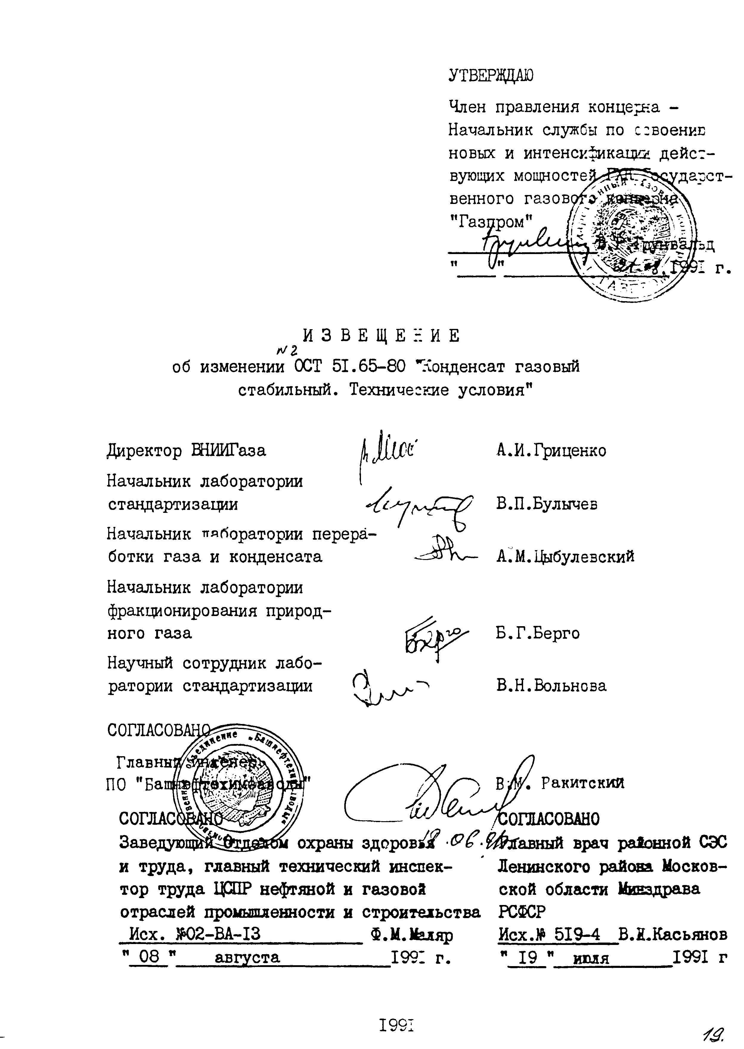 ОСТ 51.65-80