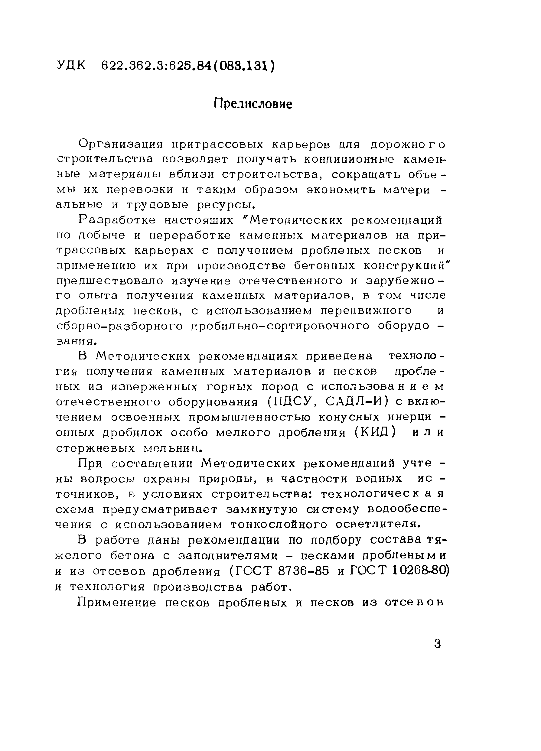 Методические рекомендации 