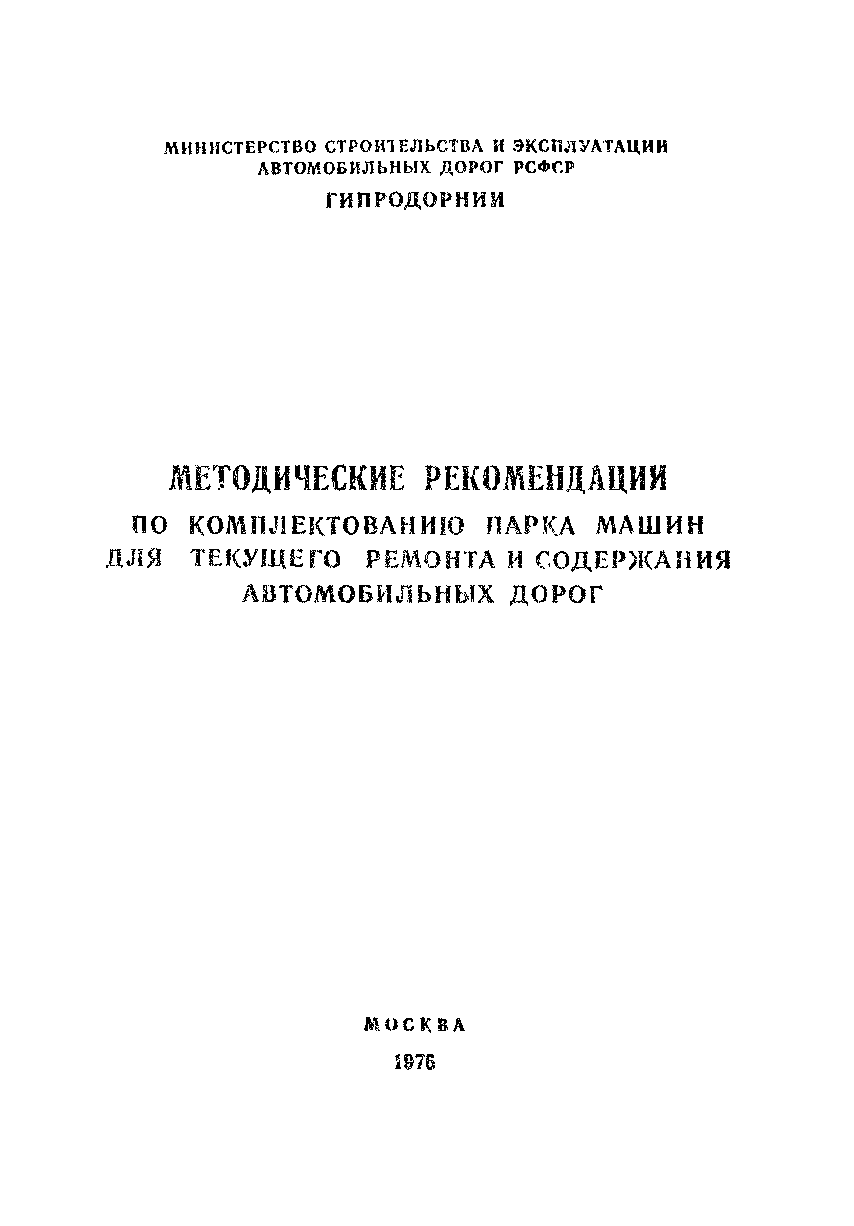 Методические рекомендации 