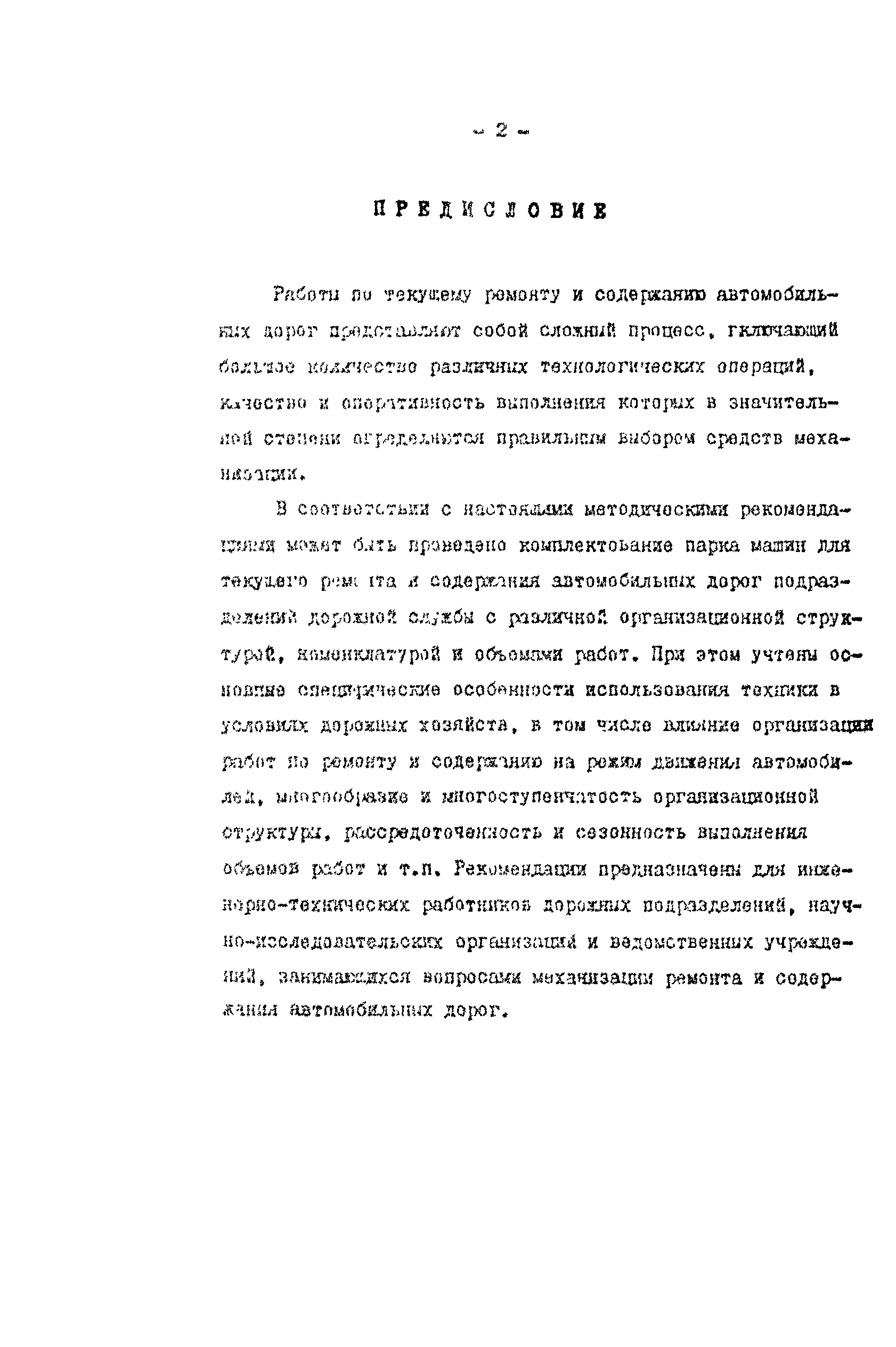 Методические рекомендации 