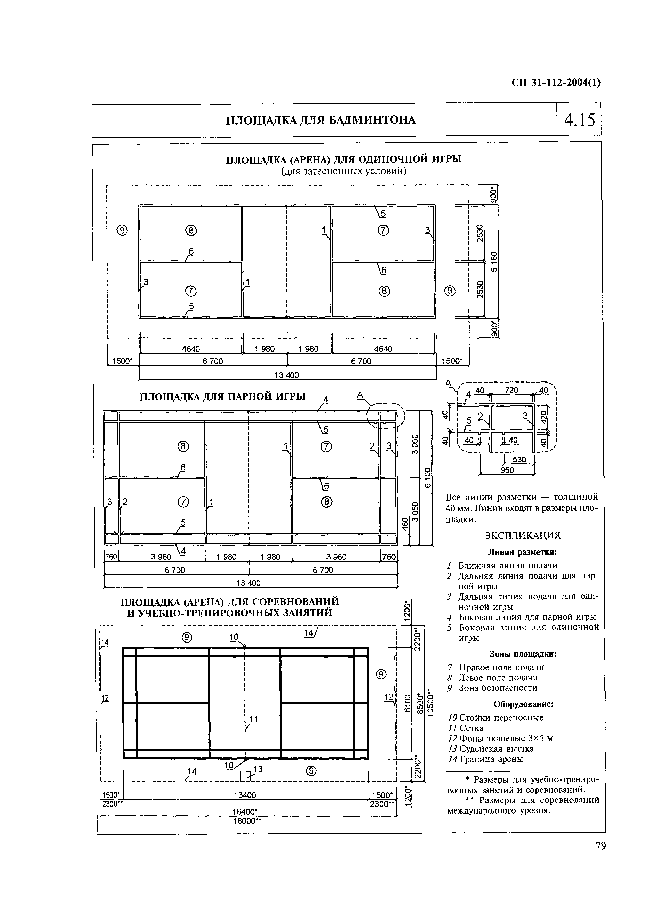 СП 31-112-2004