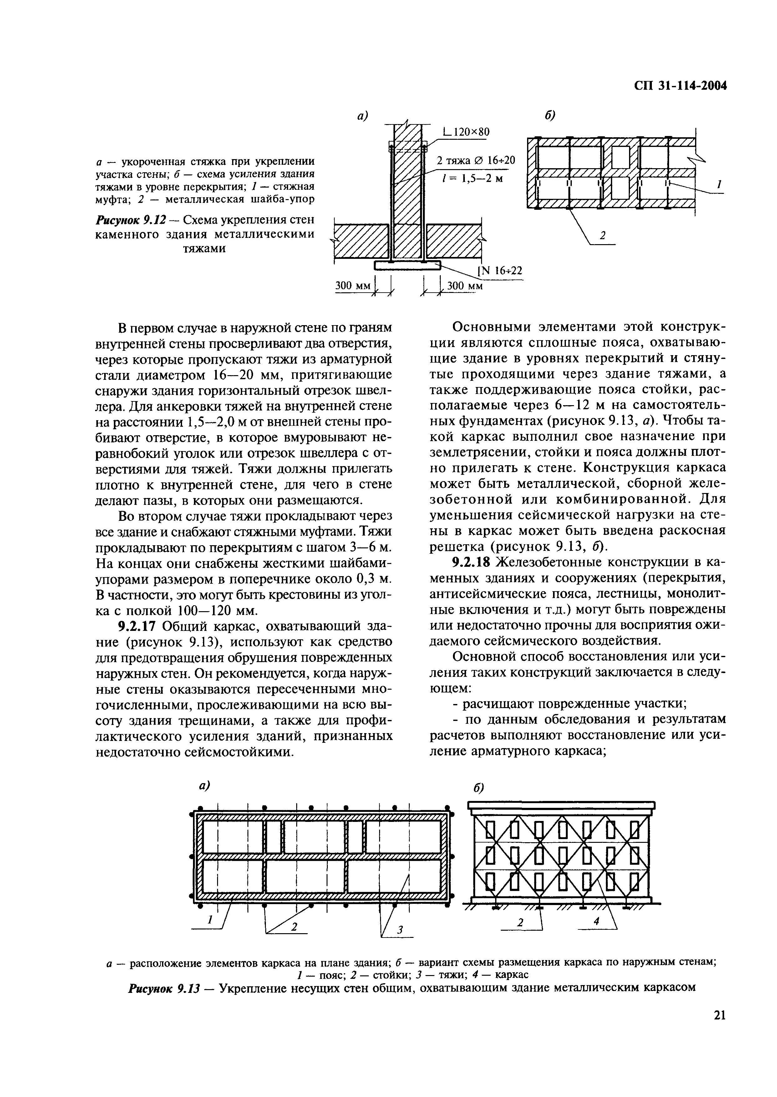 СП 31-114-2004