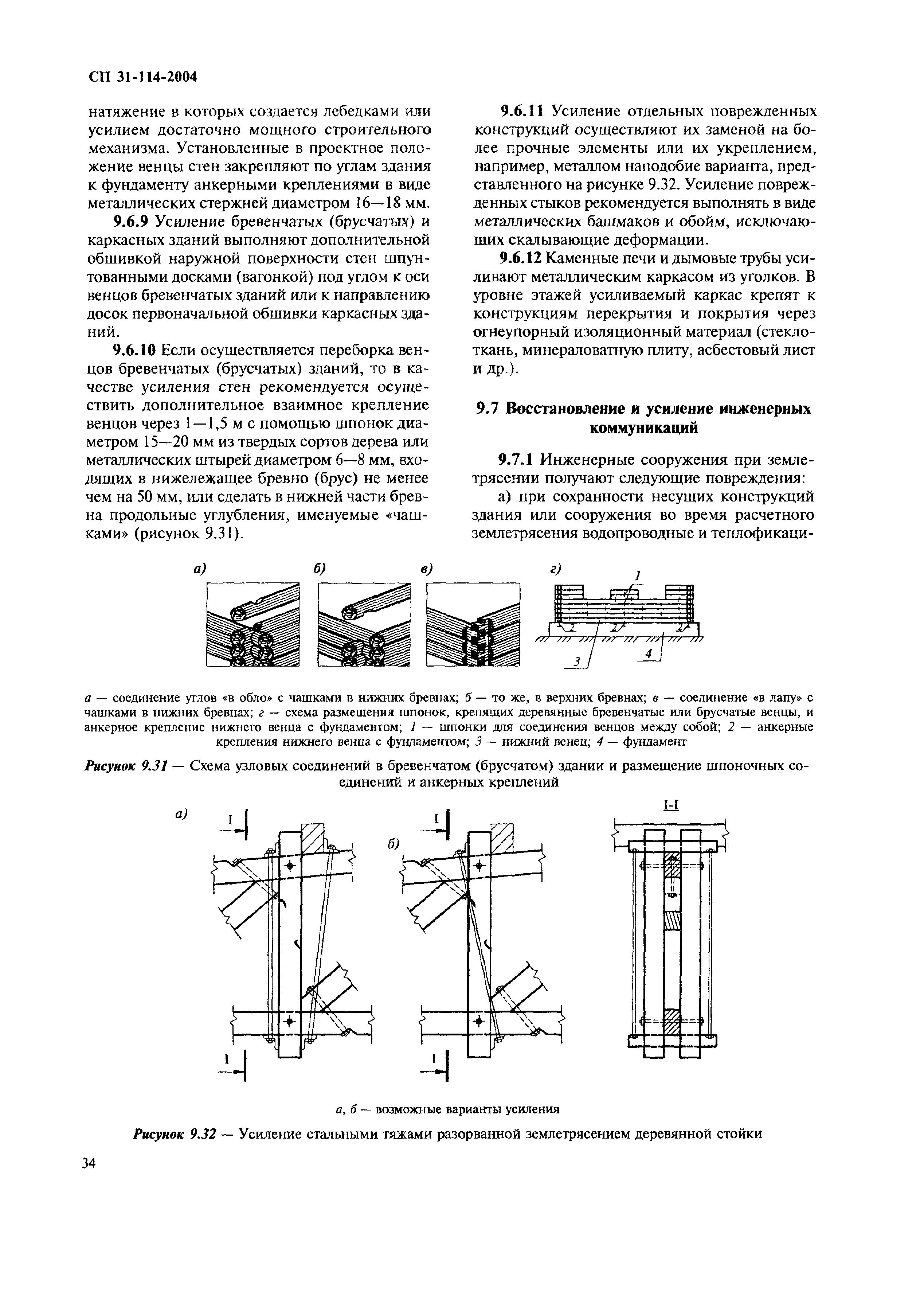 СП 31-114-2004