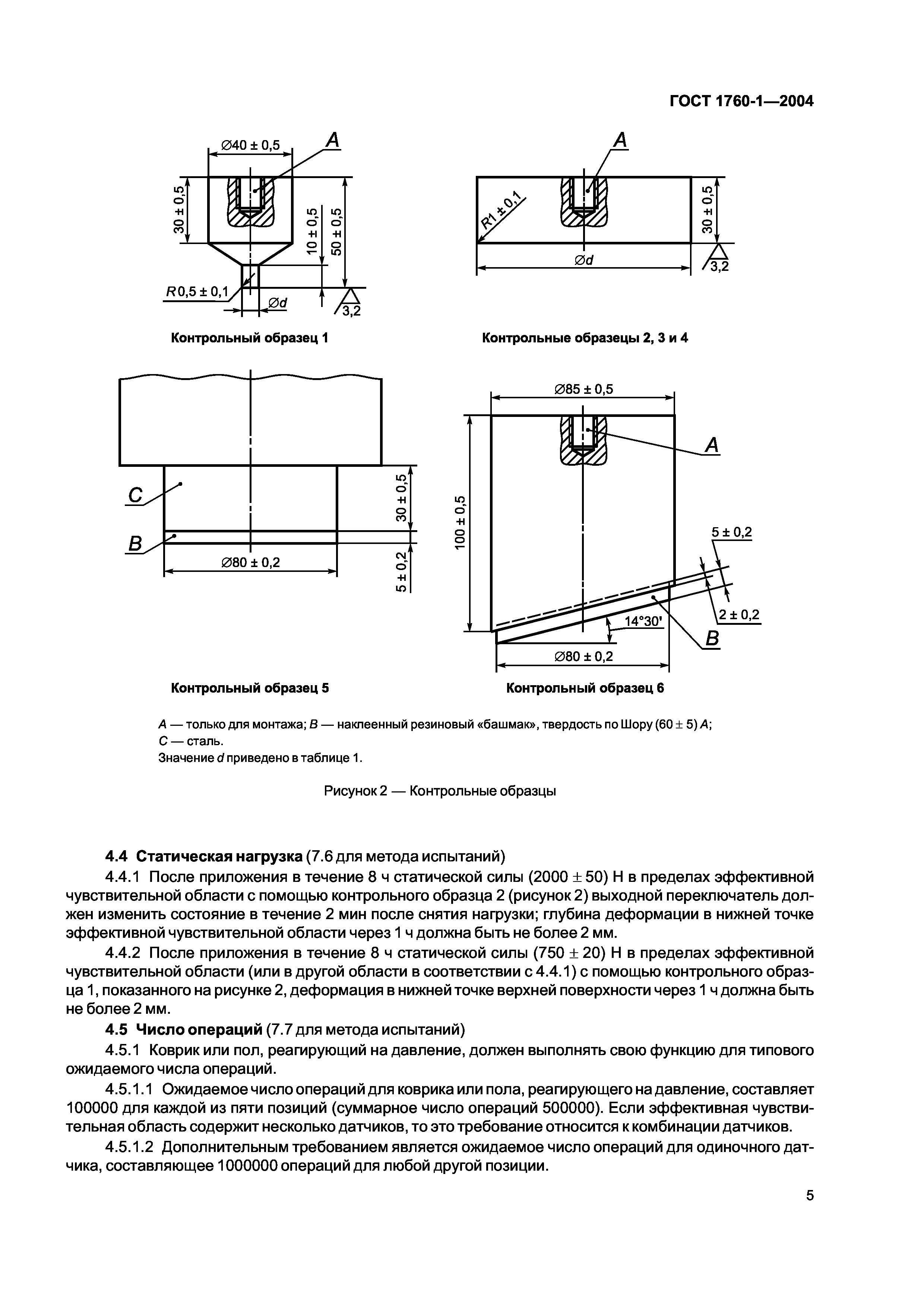 ГОСТ ЕН 1760-1-2004