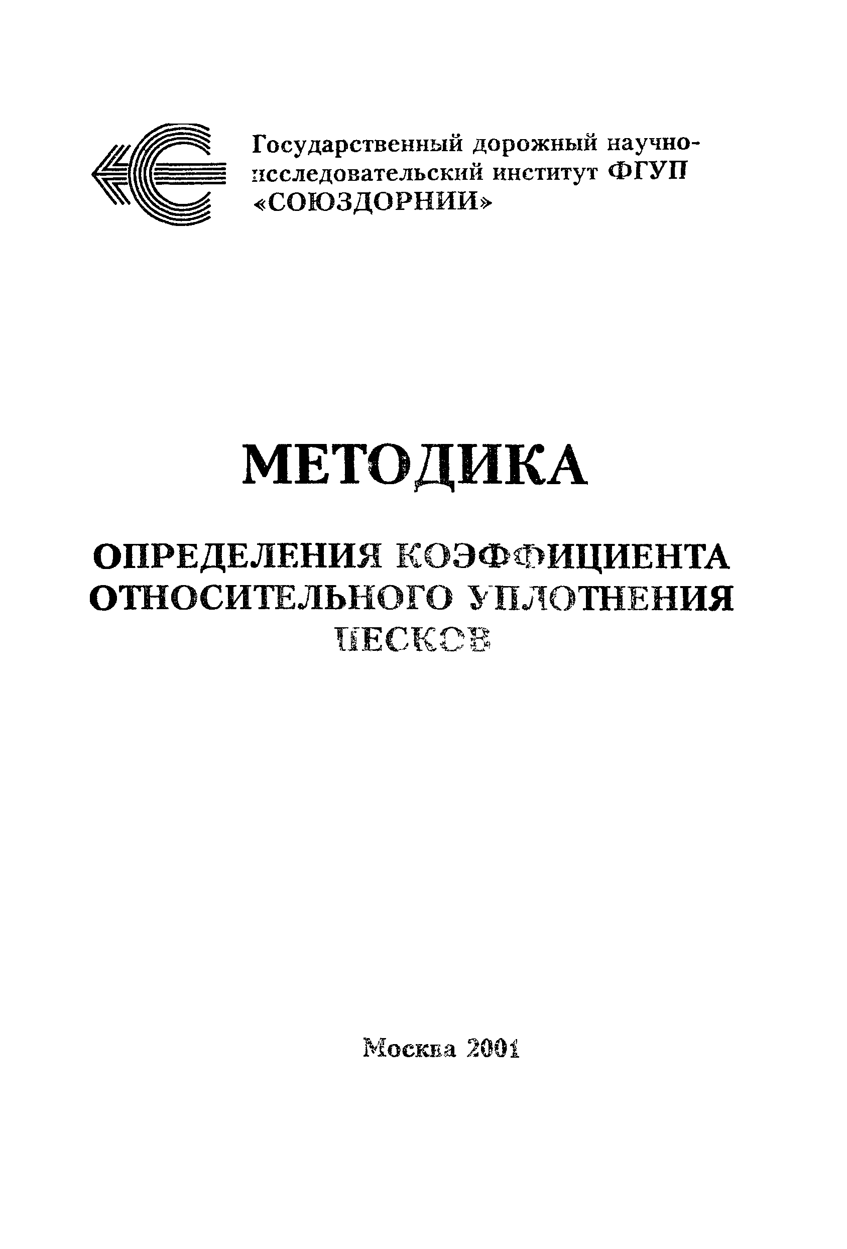 Методика 