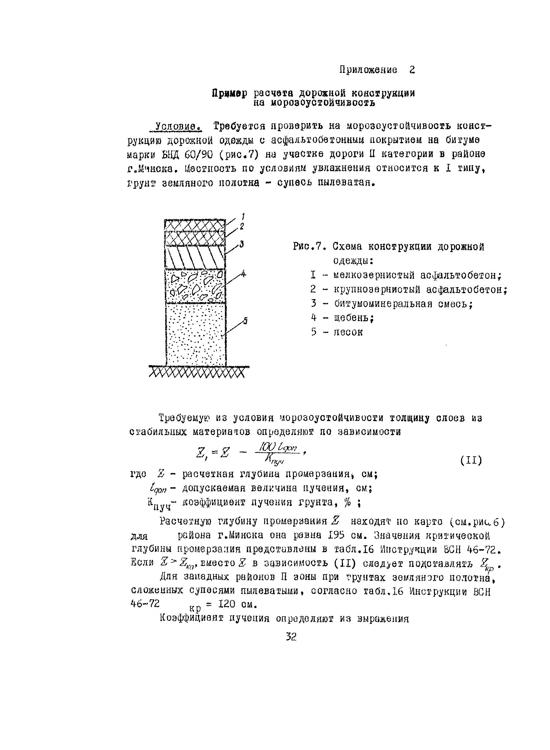 РСН 14-76