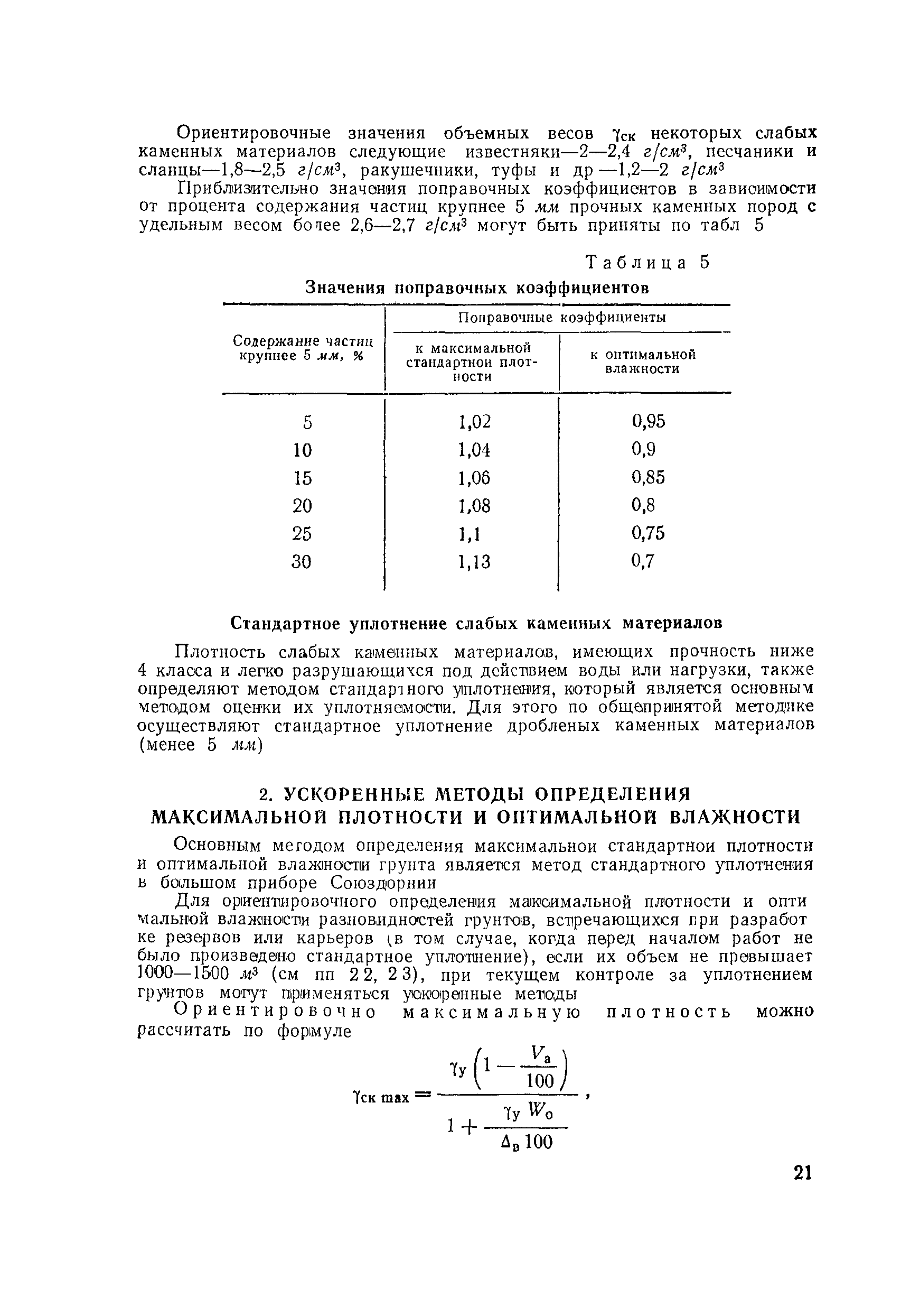 ВСН 55-69