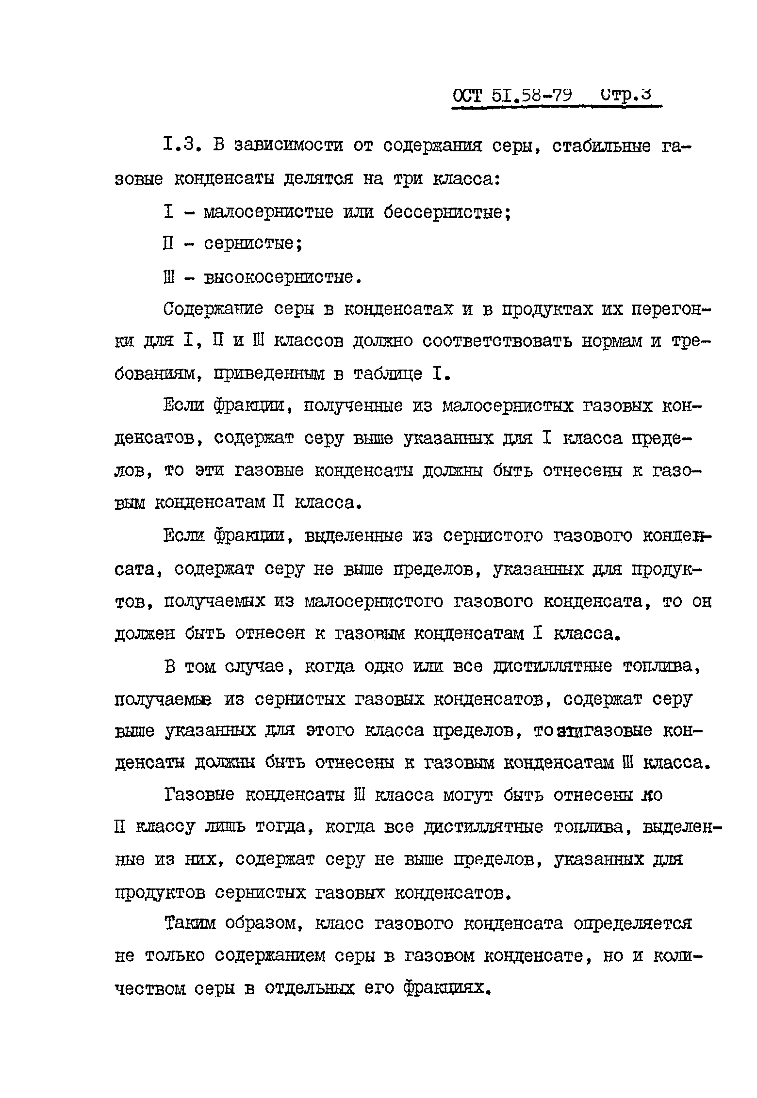 ОСТ 51.58-79