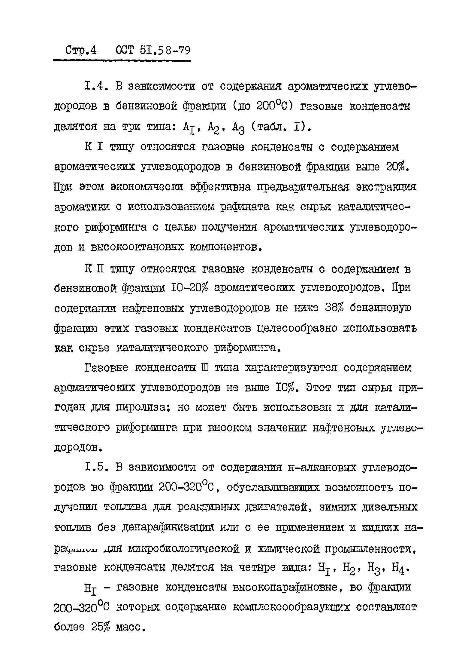 ОСТ 51.58-79