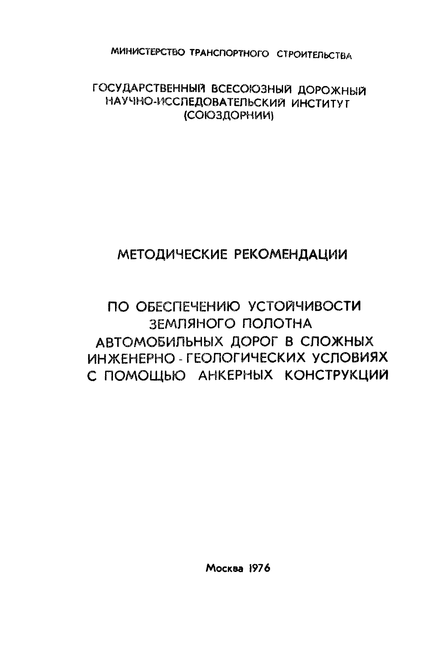 Методические рекомендации 