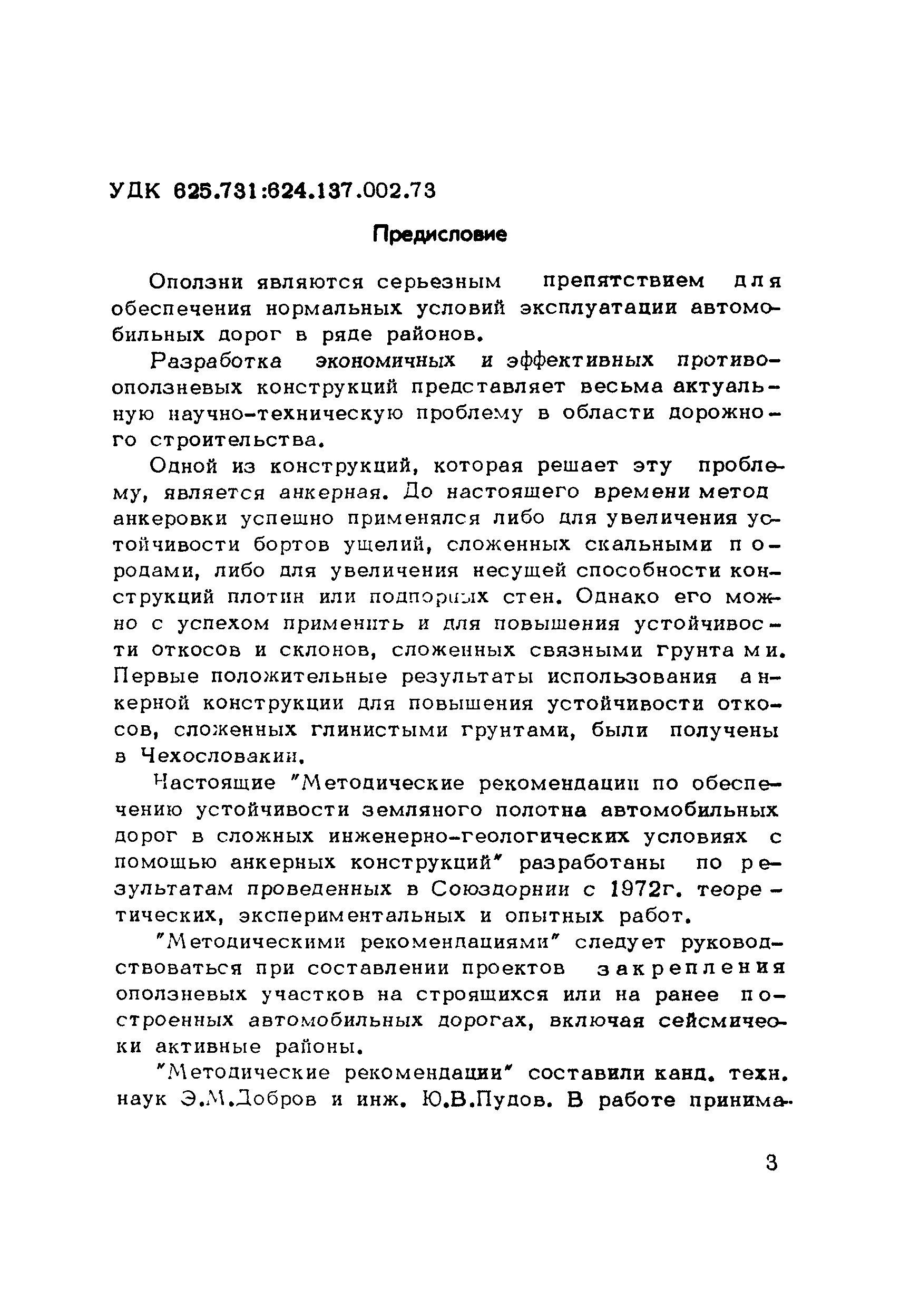 Методические рекомендации 