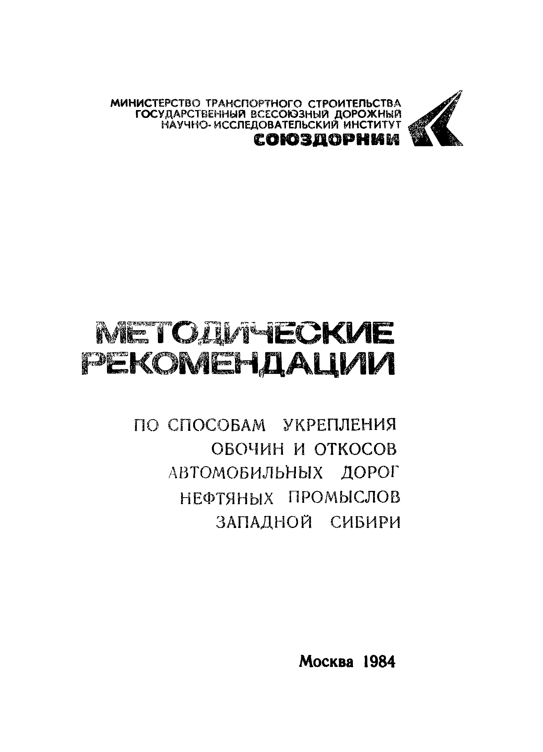 Методические рекомендации 