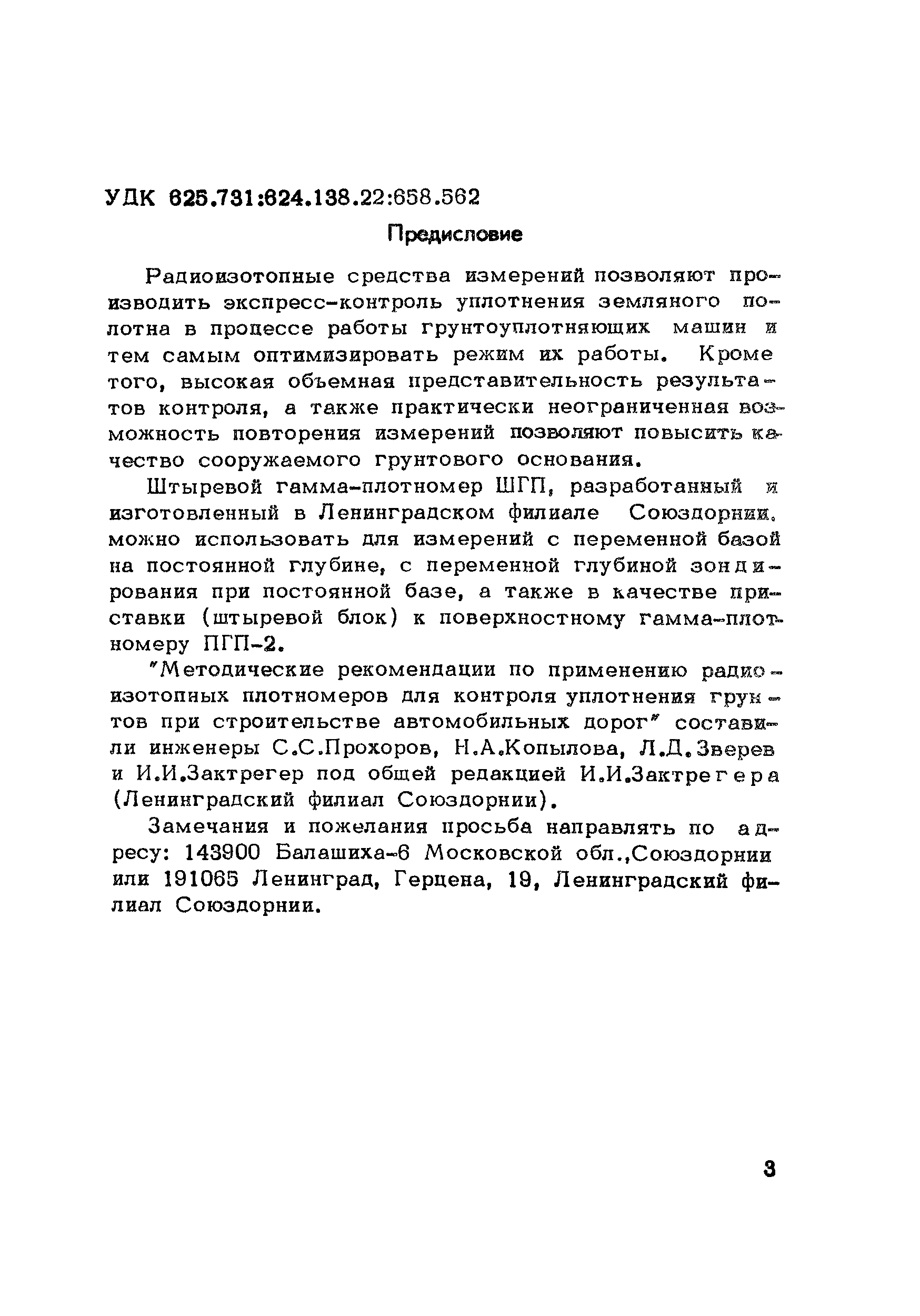 Методические рекомендации 