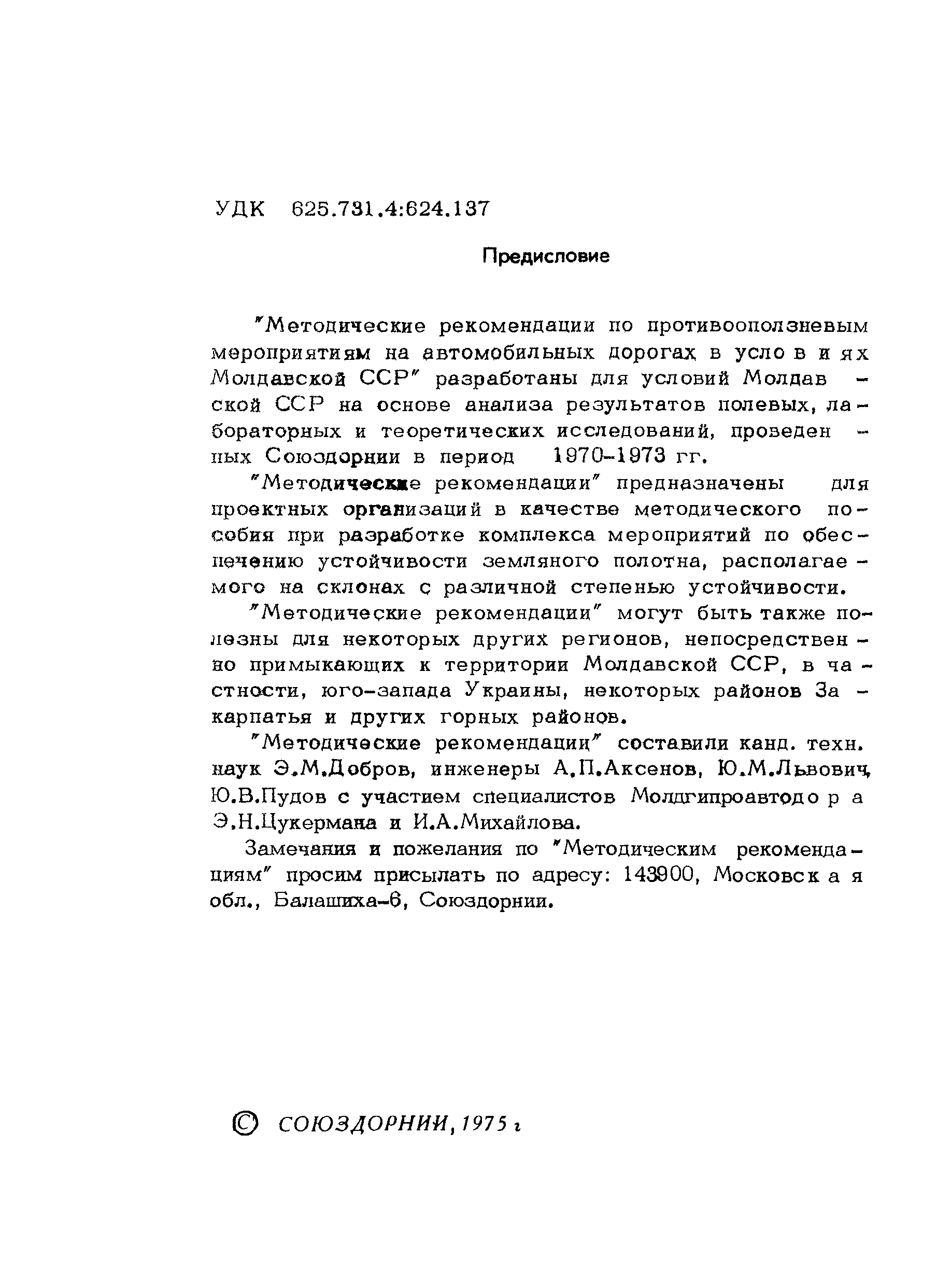 Методические рекомендации 