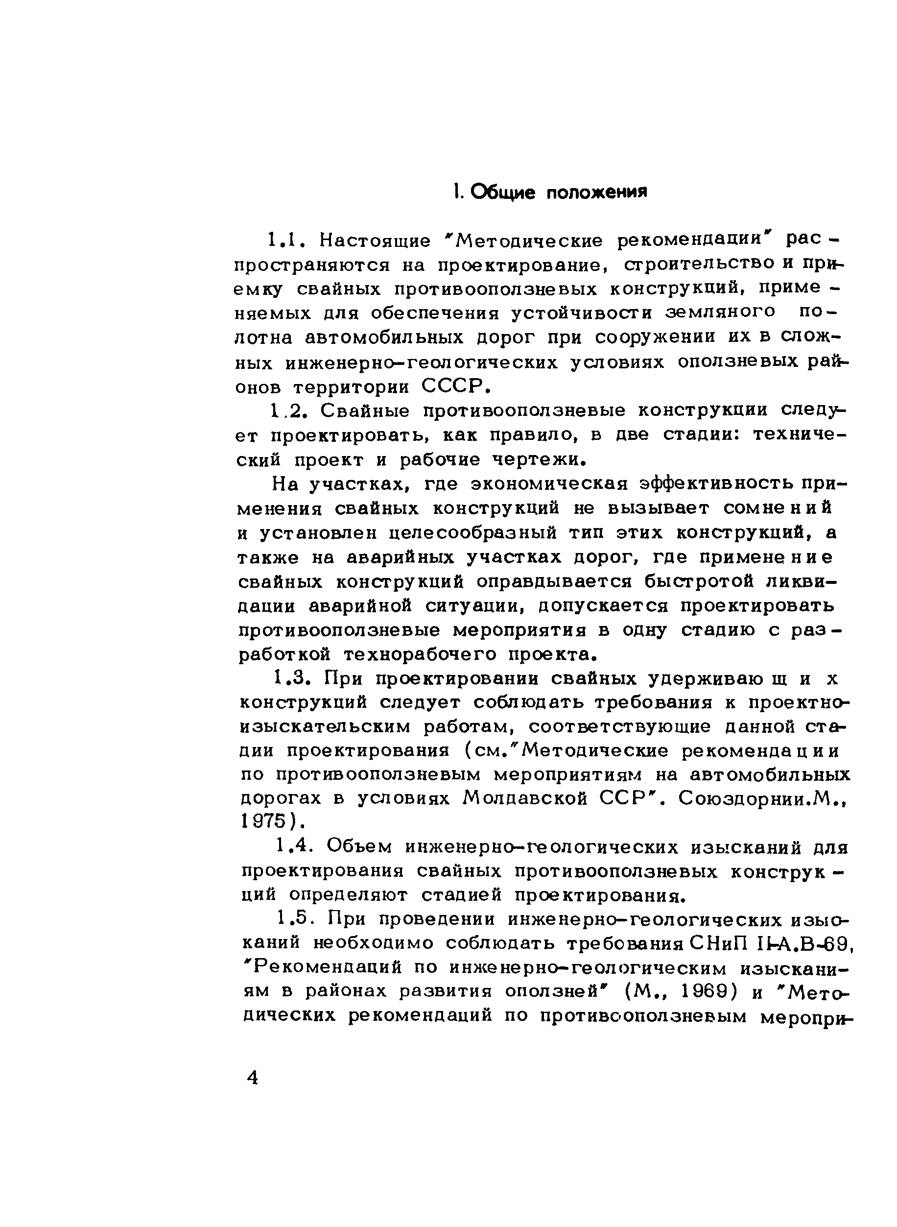 Методические рекомендации 