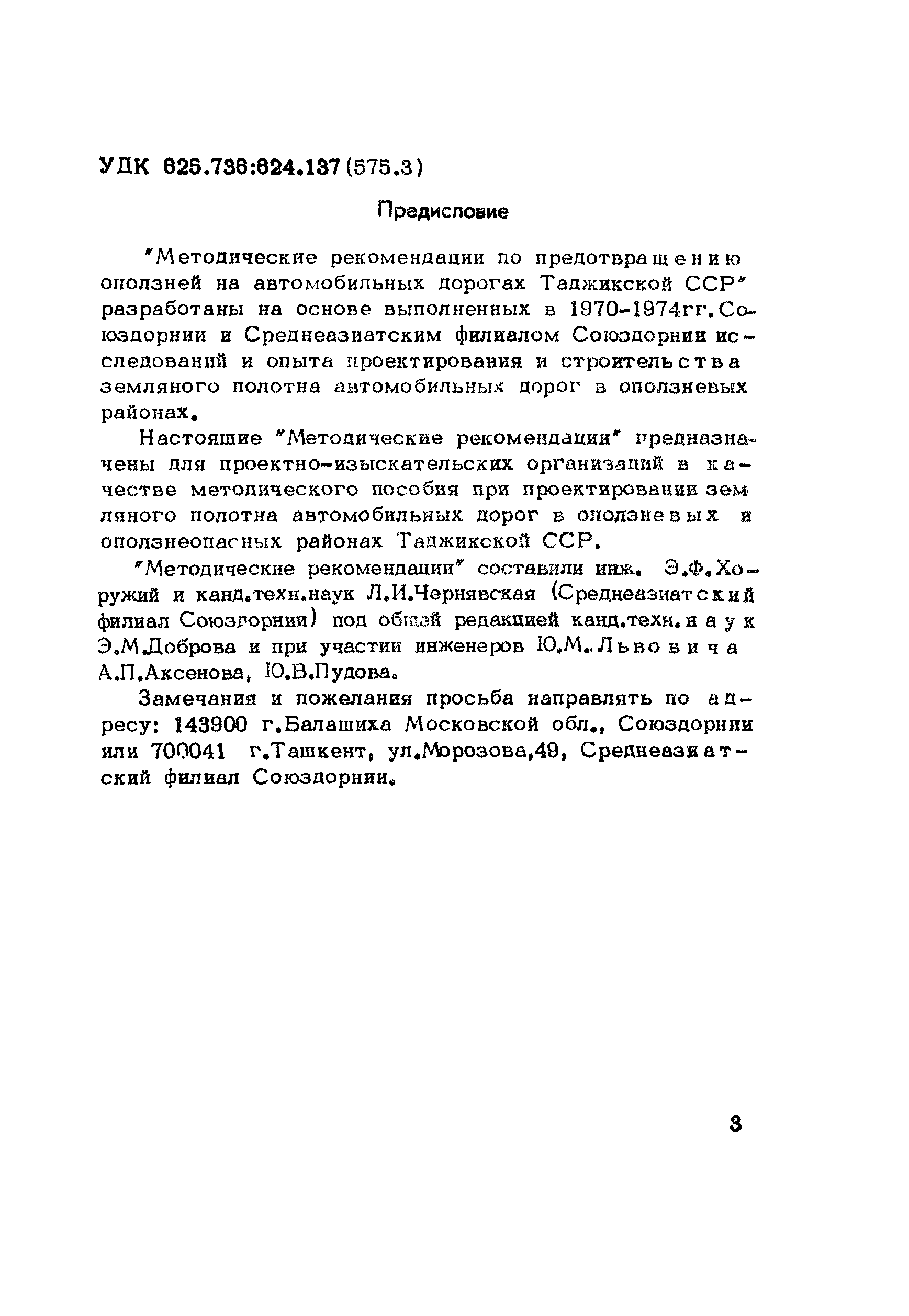 Методические рекомендации 