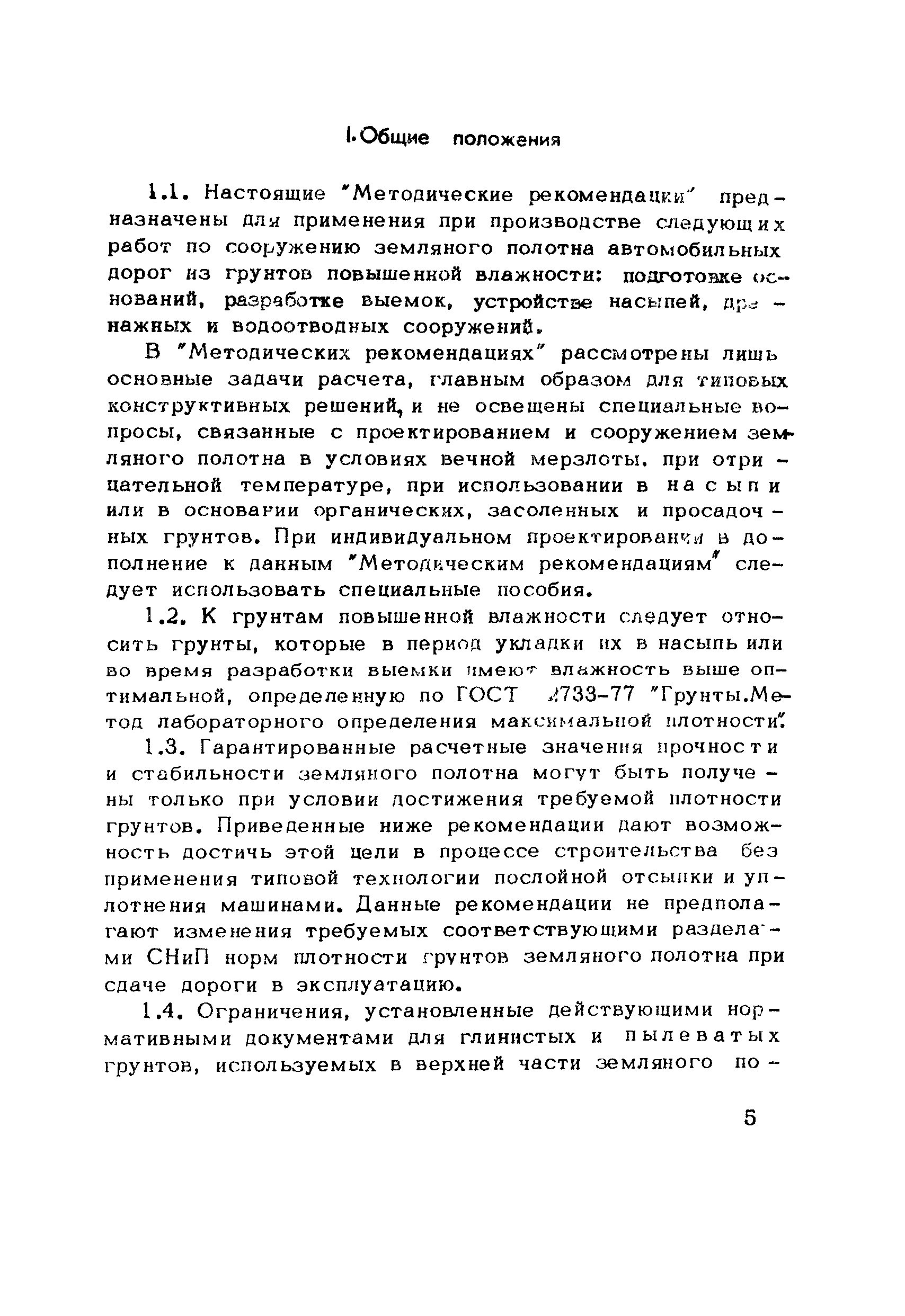 Методические рекомендации 