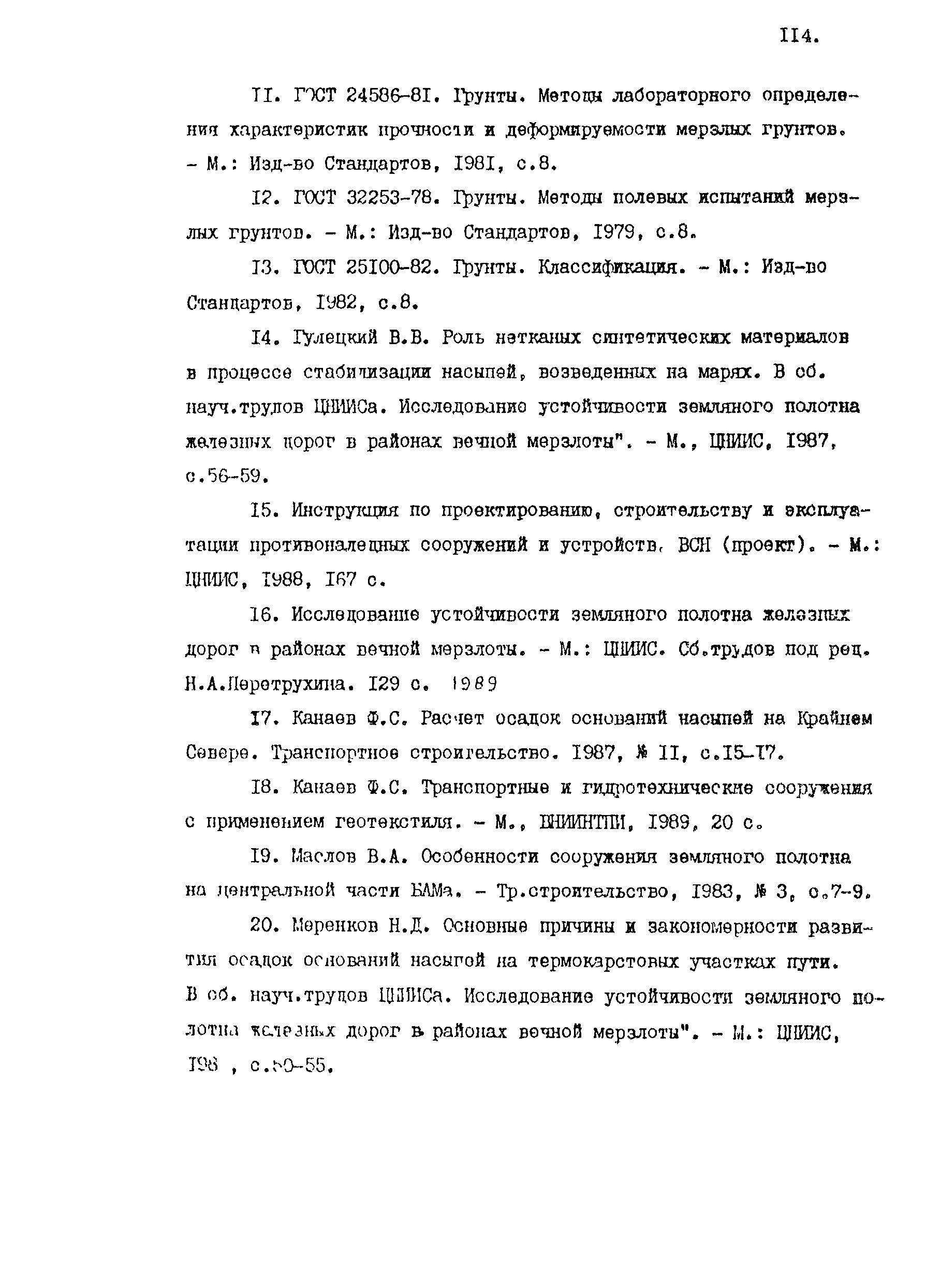 Пособие к СНиП 2.05.07-85