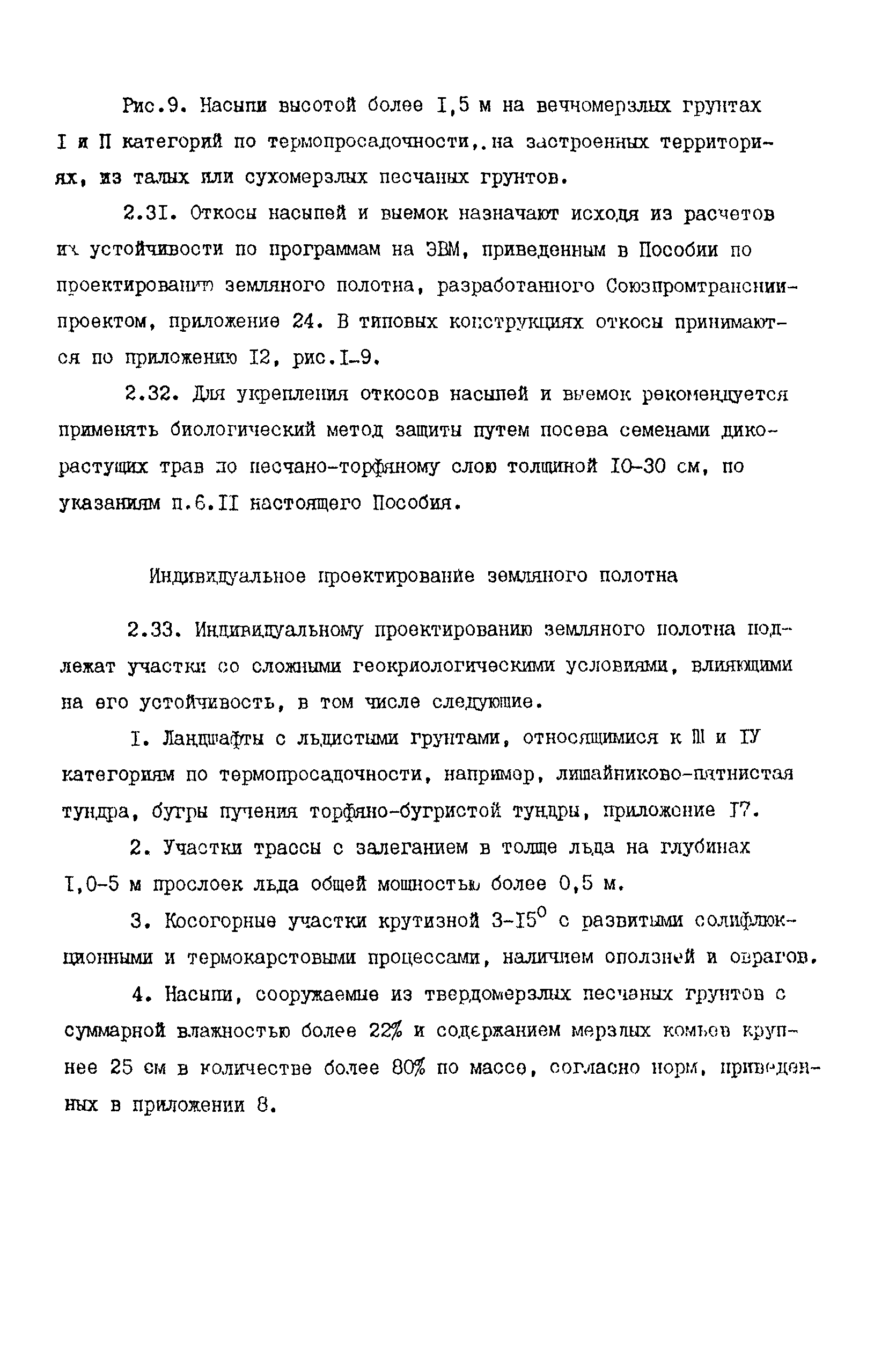 Пособие к СНиП 2.05.07-85