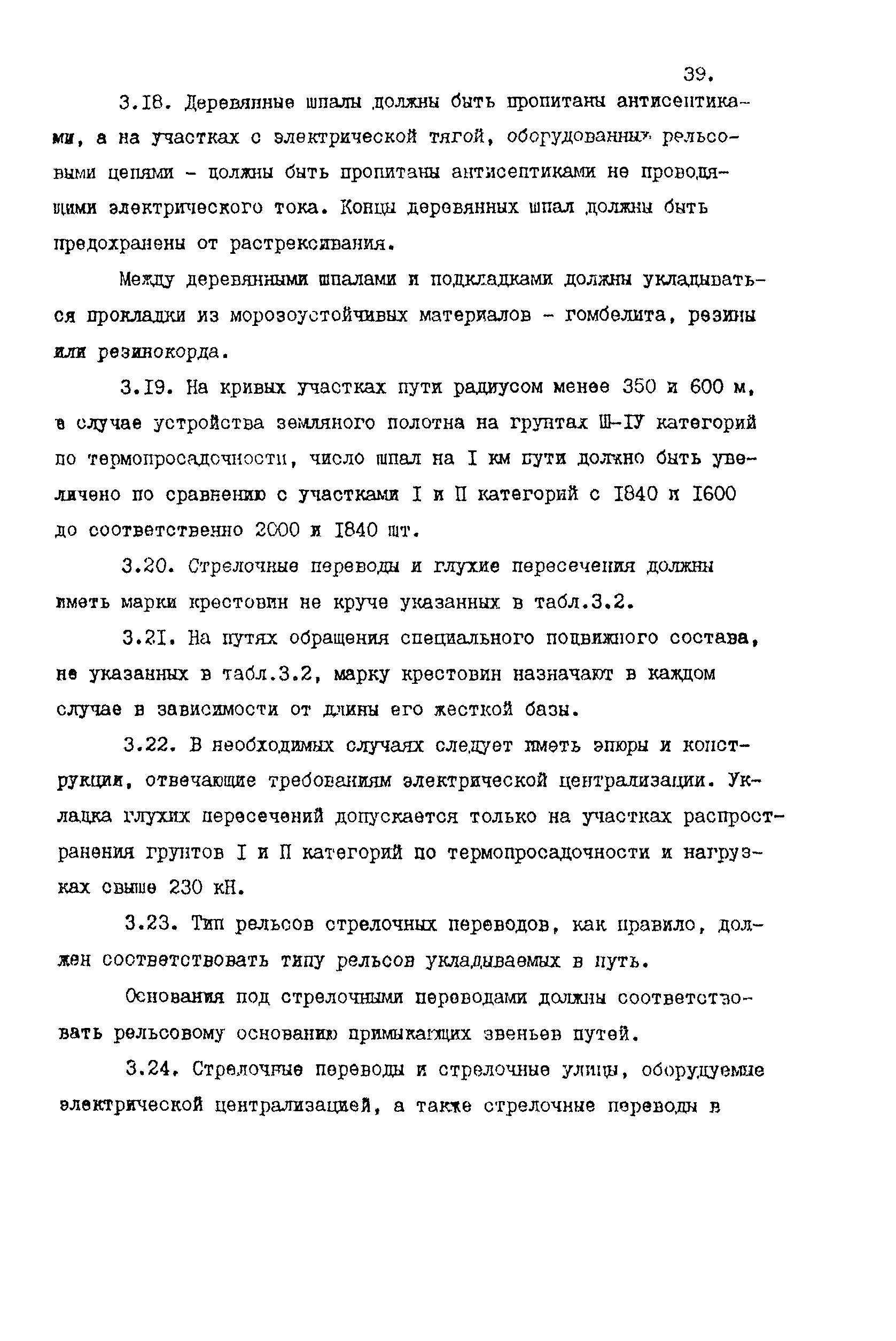 Пособие к СНиП 2.05.07-85