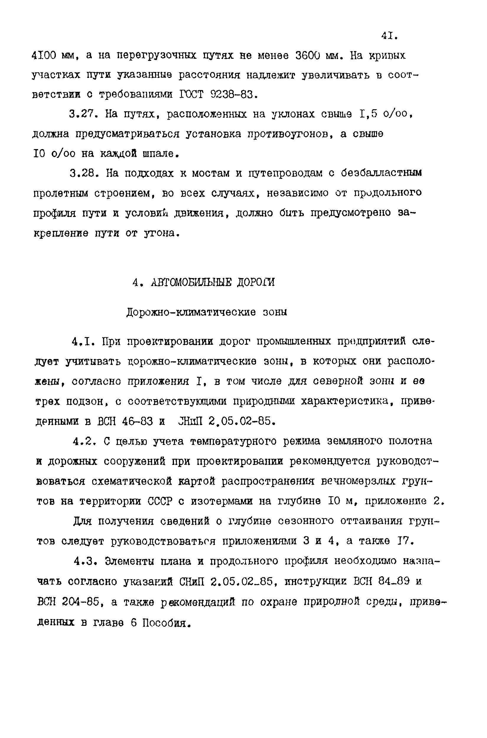 Пособие к СНиП 2.05.07-85