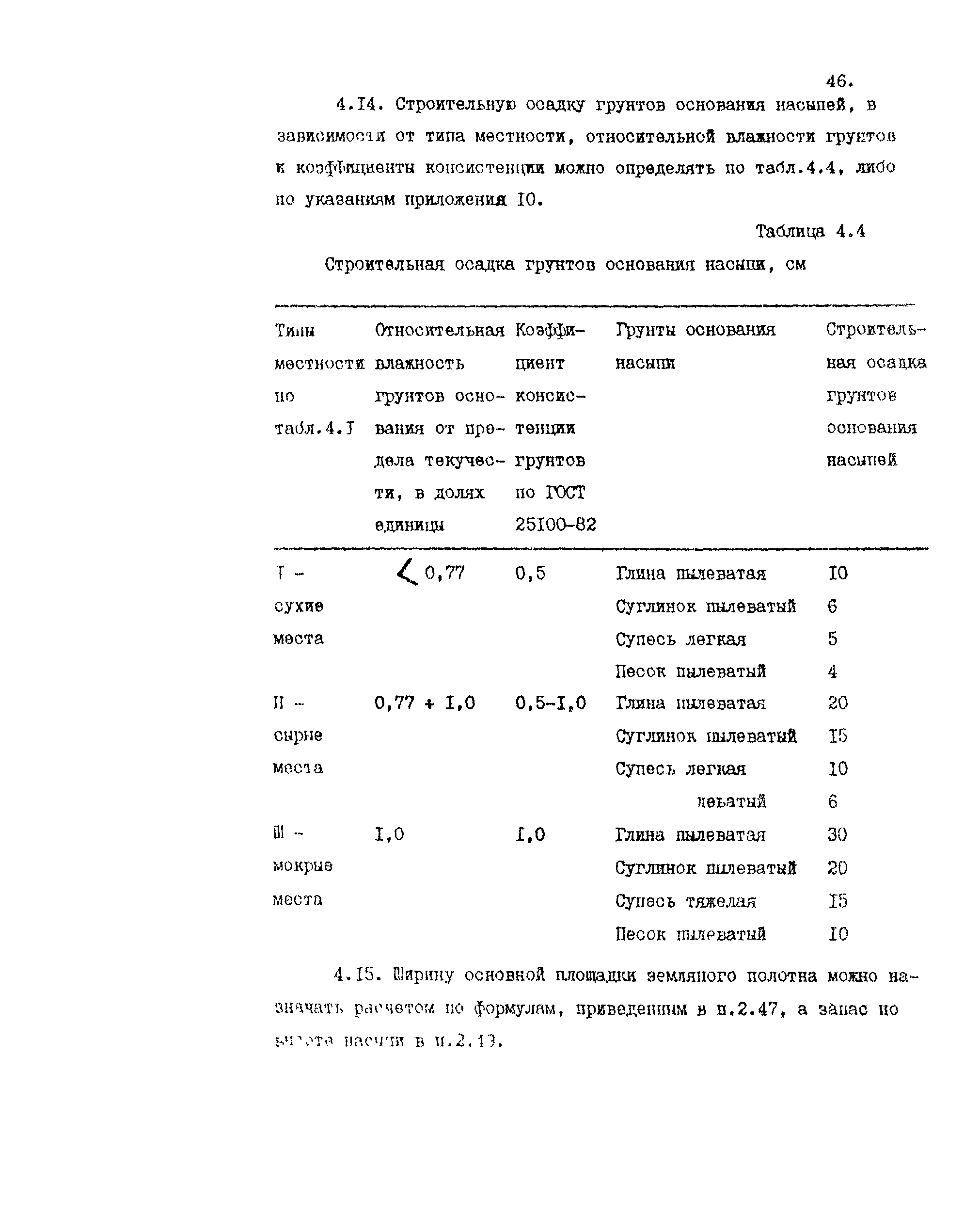 Пособие к СНиП 2.05.07-85