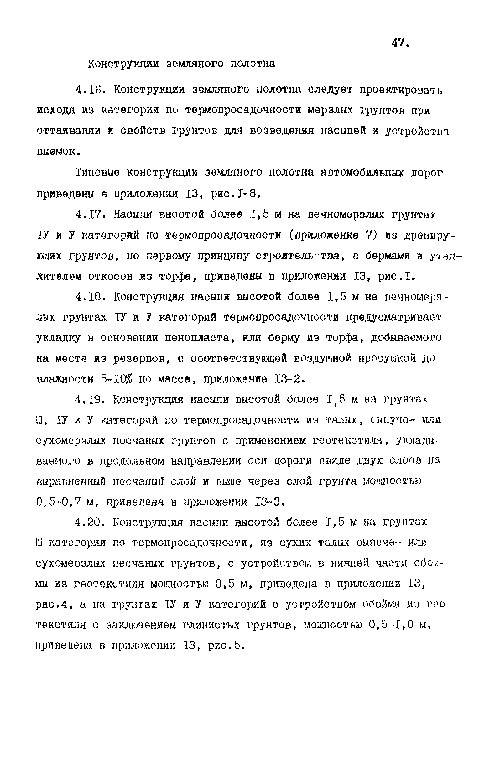 Пособие к СНиП 2.05.07-85