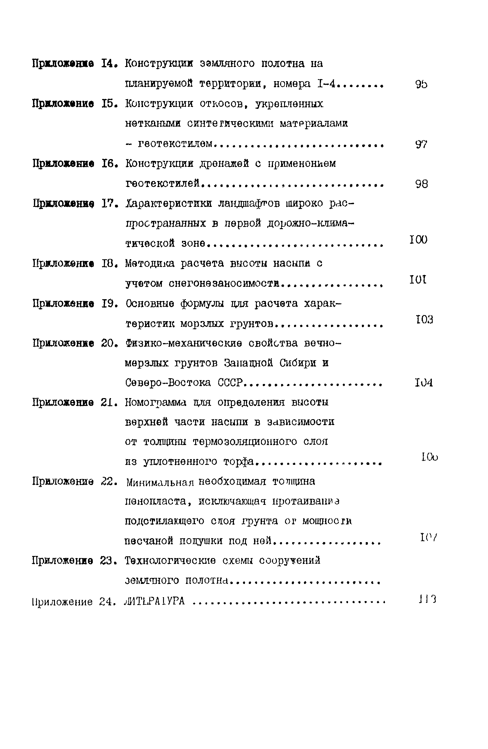 Пособие к СНиП 2.05.07-85