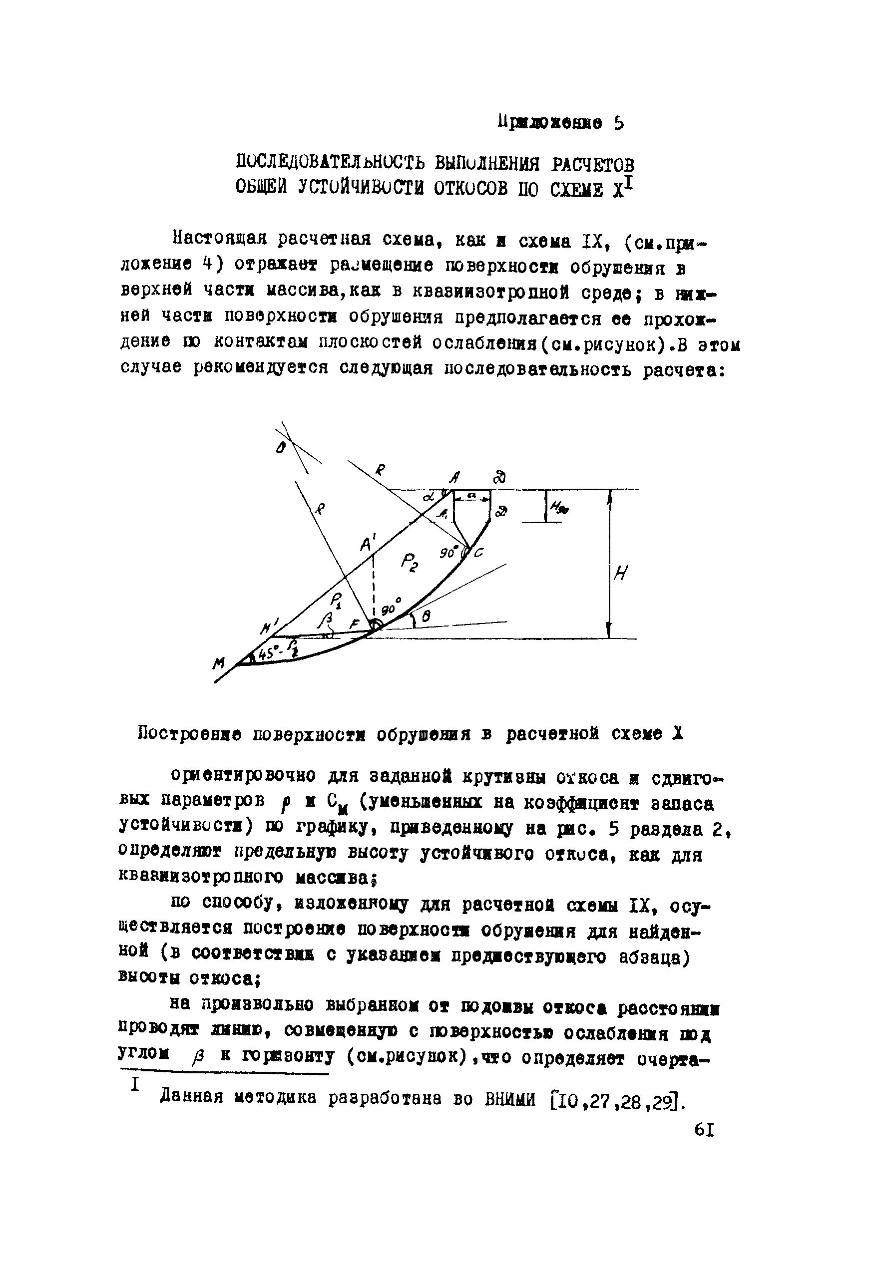 Методические указания 