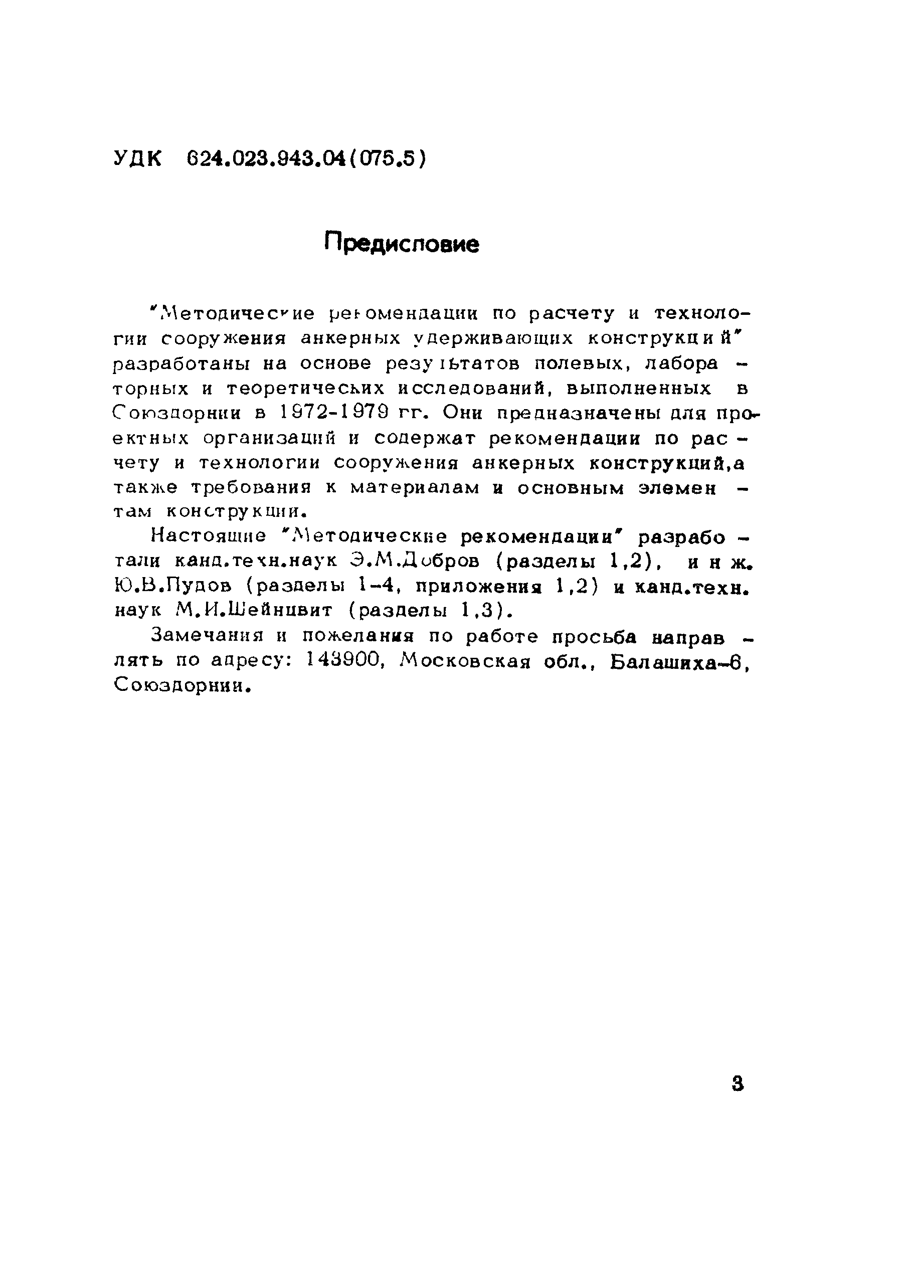 Методические рекомендации 