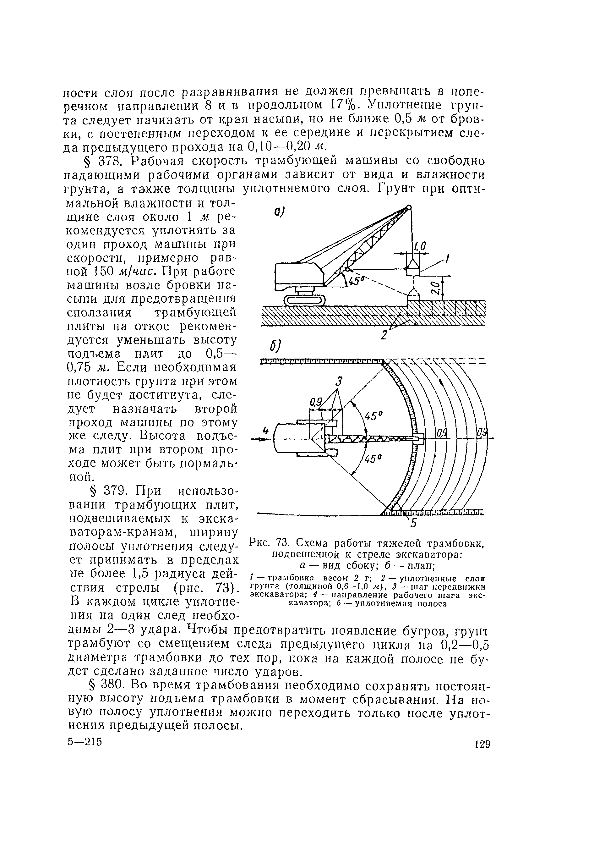 ВСН 97-63