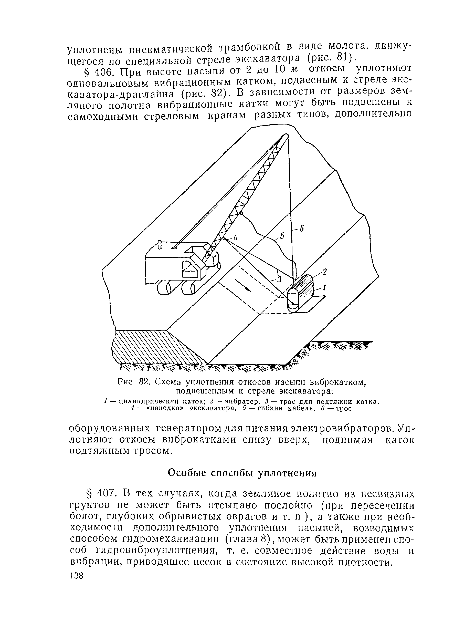 ВСН 97-63